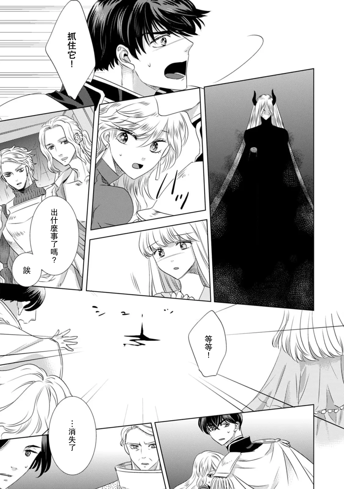 [Yoshida Ninn]Dakareta Akuyaku Reijou wa, Gekihen Ouji no Dekiai Route ni Totsunyuuchuu!? | 被深拥的反派千金进入反套路王子的强宠攻略线!? 1-23[Chinese] [莉赛特汉化组] Page 301
