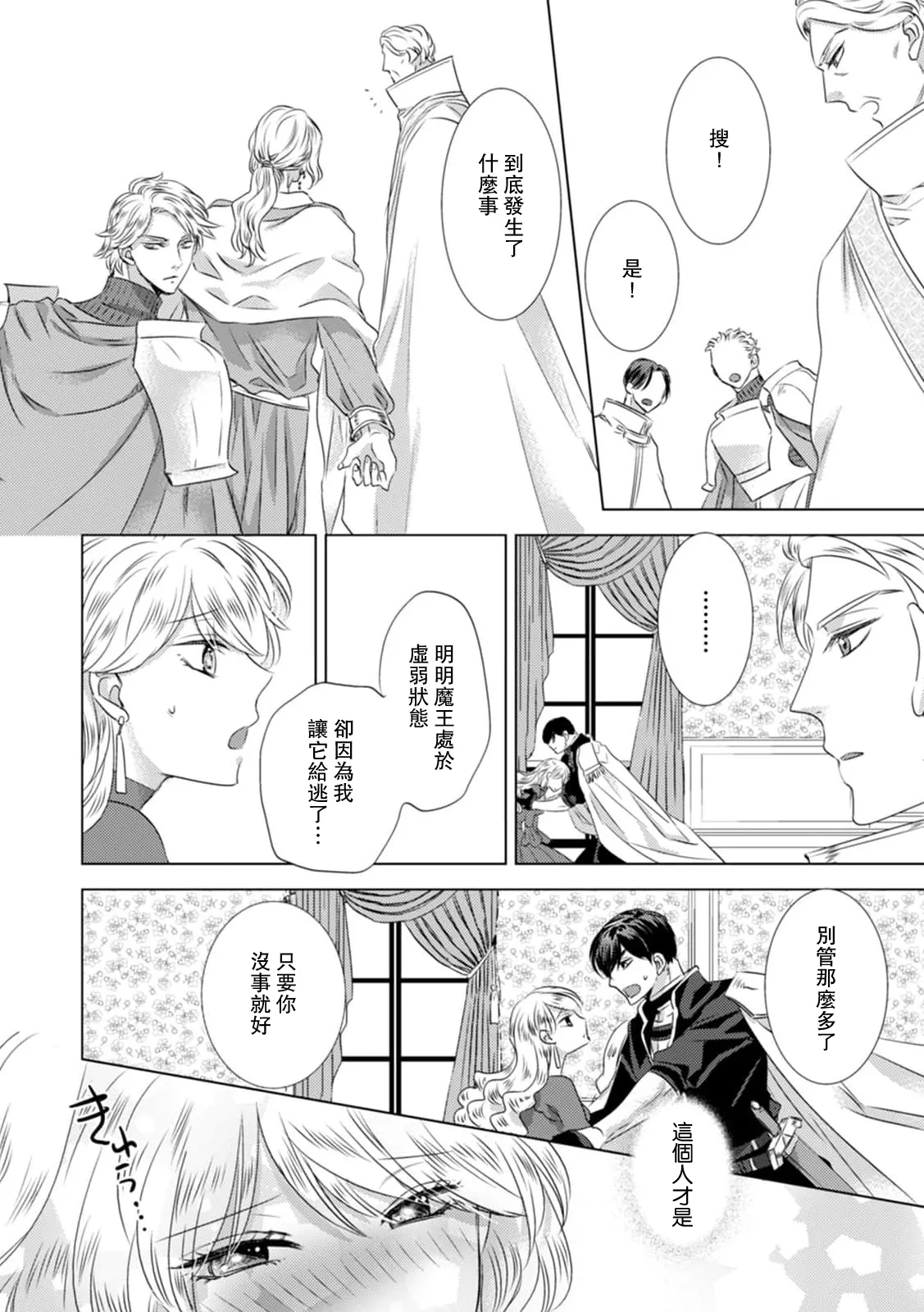 [Yoshida Ninn]Dakareta Akuyaku Reijou wa, Gekihen Ouji no Dekiai Route ni Totsunyuuchuu!? | 被深拥的反派千金进入反套路王子的强宠攻略线!? 1-23[Chinese] [莉赛特汉化组] Page 302