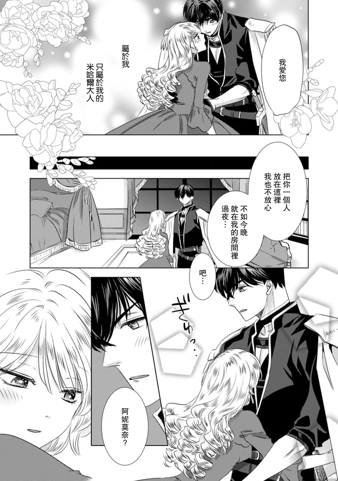 [Yoshida Ninn]Dakareta Akuyaku Reijou wa, Gekihen Ouji no Dekiai Route ni Totsunyuuchuu!? | 被深拥的反派千金进入反套路王子的强宠攻略线!? 1-23[Chinese] [莉赛特汉化组] Page 303