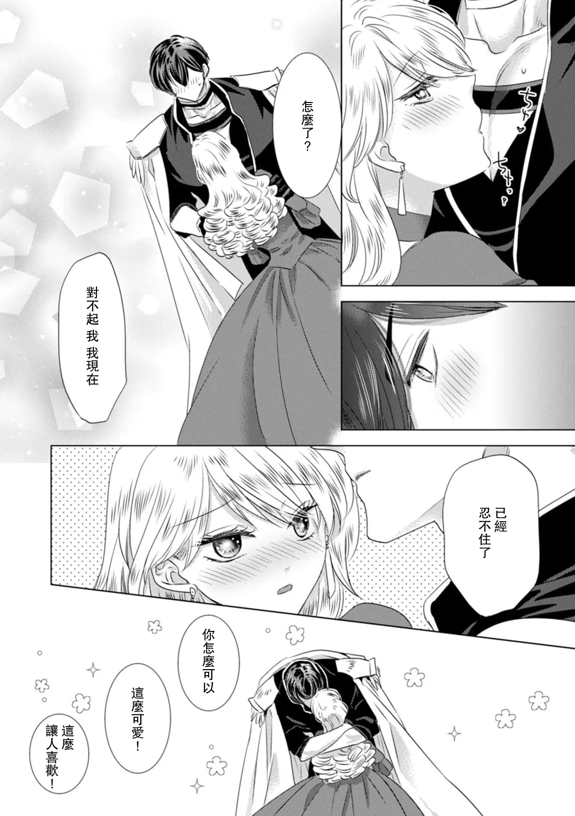 [Yoshida Ninn]Dakareta Akuyaku Reijou wa, Gekihen Ouji no Dekiai Route ni Totsunyuuchuu!? | 被深拥的反派千金进入反套路王子的强宠攻略线!? 1-23[Chinese] [莉赛特汉化组] Page 304