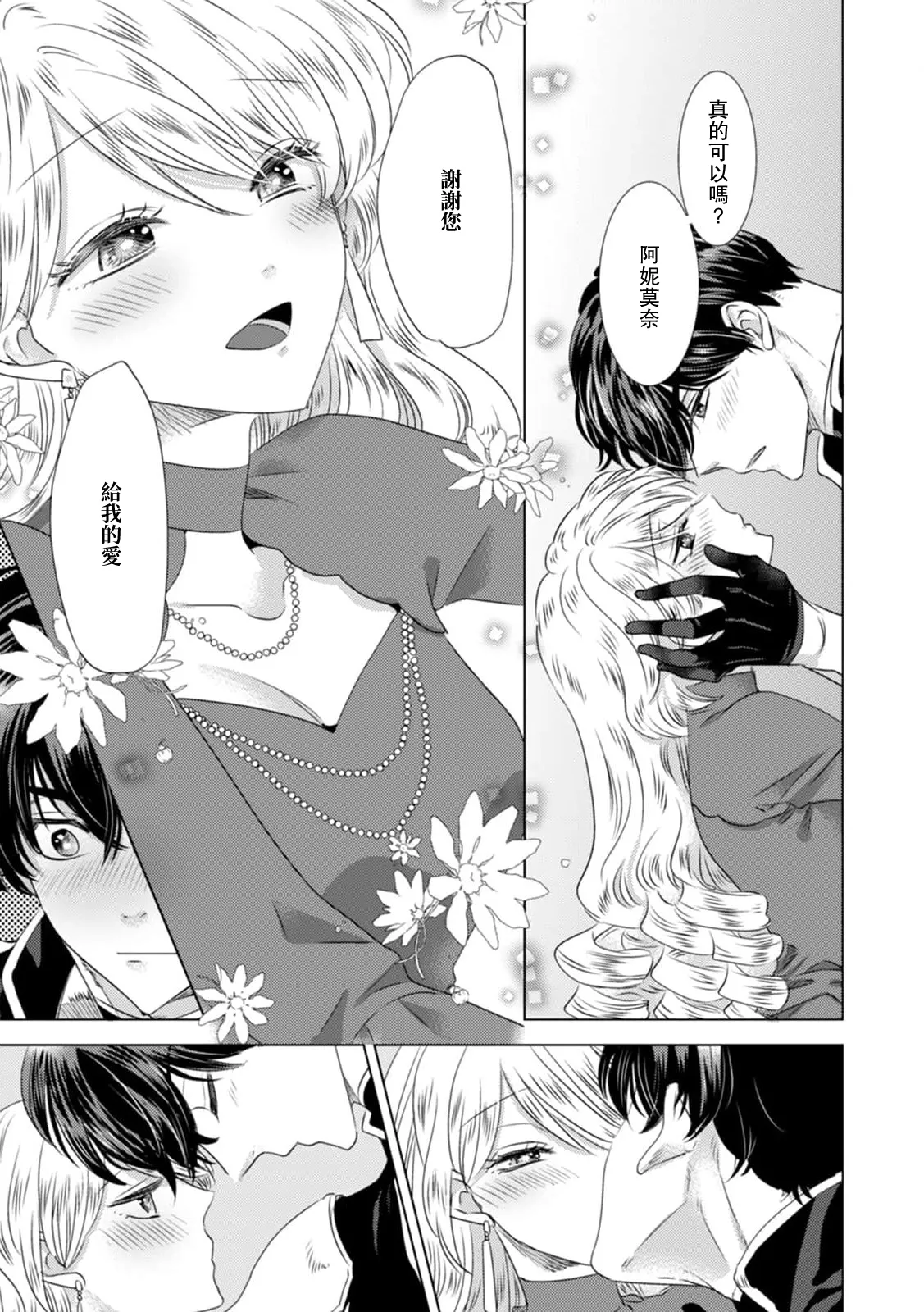 [Yoshida Ninn]Dakareta Akuyaku Reijou wa, Gekihen Ouji no Dekiai Route ni Totsunyuuchuu!? | 被深拥的反派千金进入反套路王子的强宠攻略线!? 1-23[Chinese] [莉赛特汉化组] Page 305