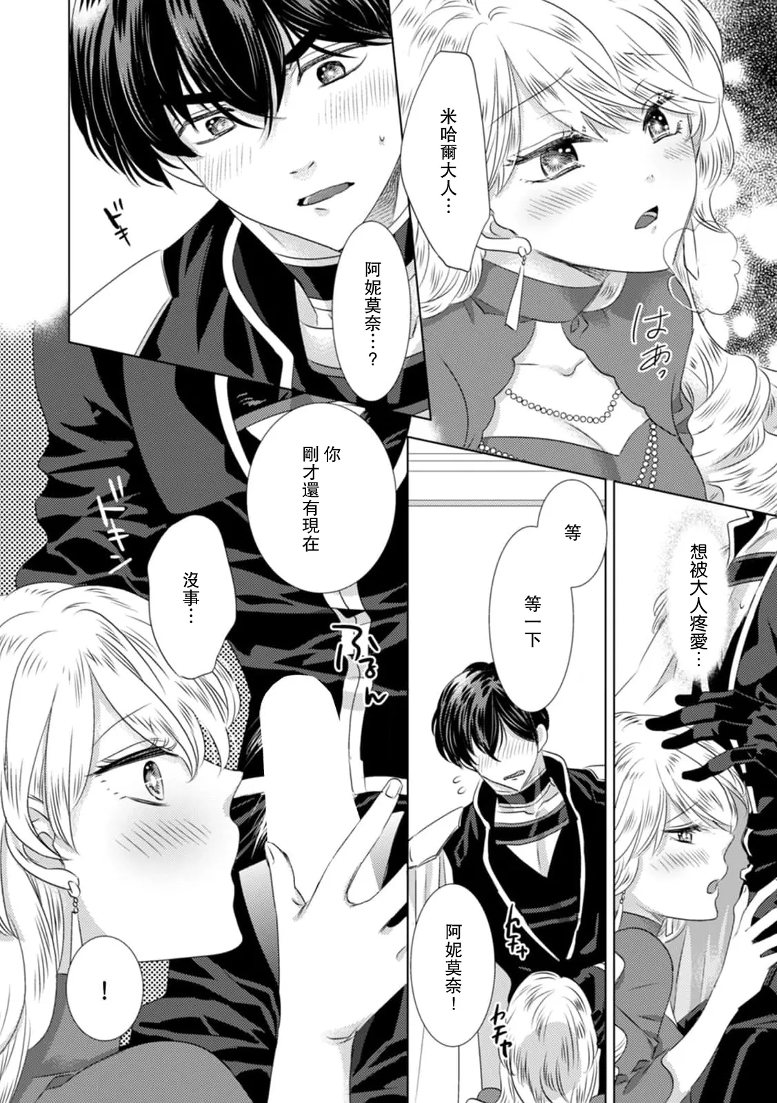 [Yoshida Ninn]Dakareta Akuyaku Reijou wa, Gekihen Ouji no Dekiai Route ni Totsunyuuchuu!? | 被深拥的反派千金进入反套路王子的强宠攻略线!? 1-23[Chinese] [莉赛特汉化组] Page 306