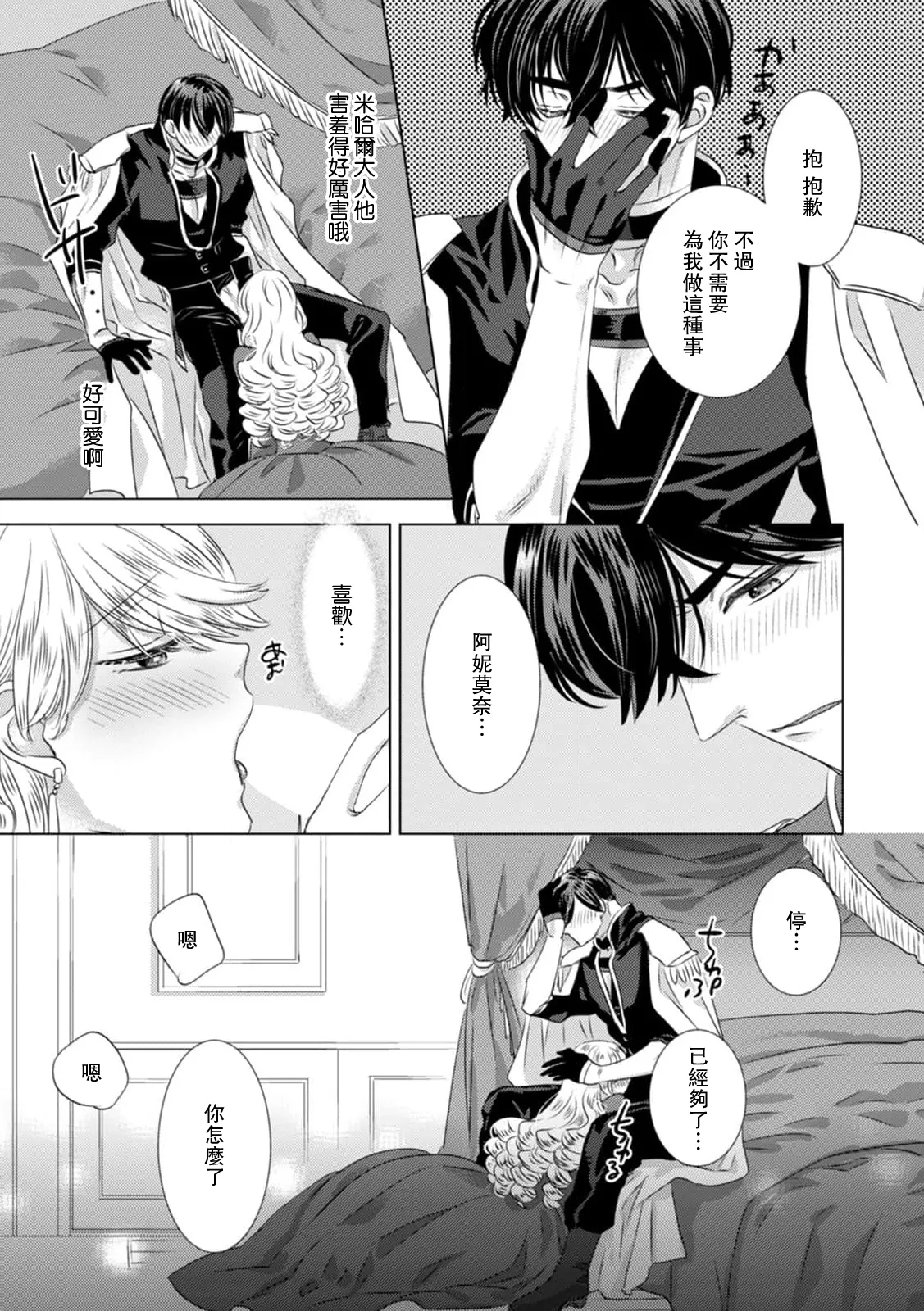 [Yoshida Ninn]Dakareta Akuyaku Reijou wa, Gekihen Ouji no Dekiai Route ni Totsunyuuchuu!? | 被深拥的反派千金进入反套路王子的强宠攻略线!? 1-23[Chinese] [莉赛特汉化组] Page 307