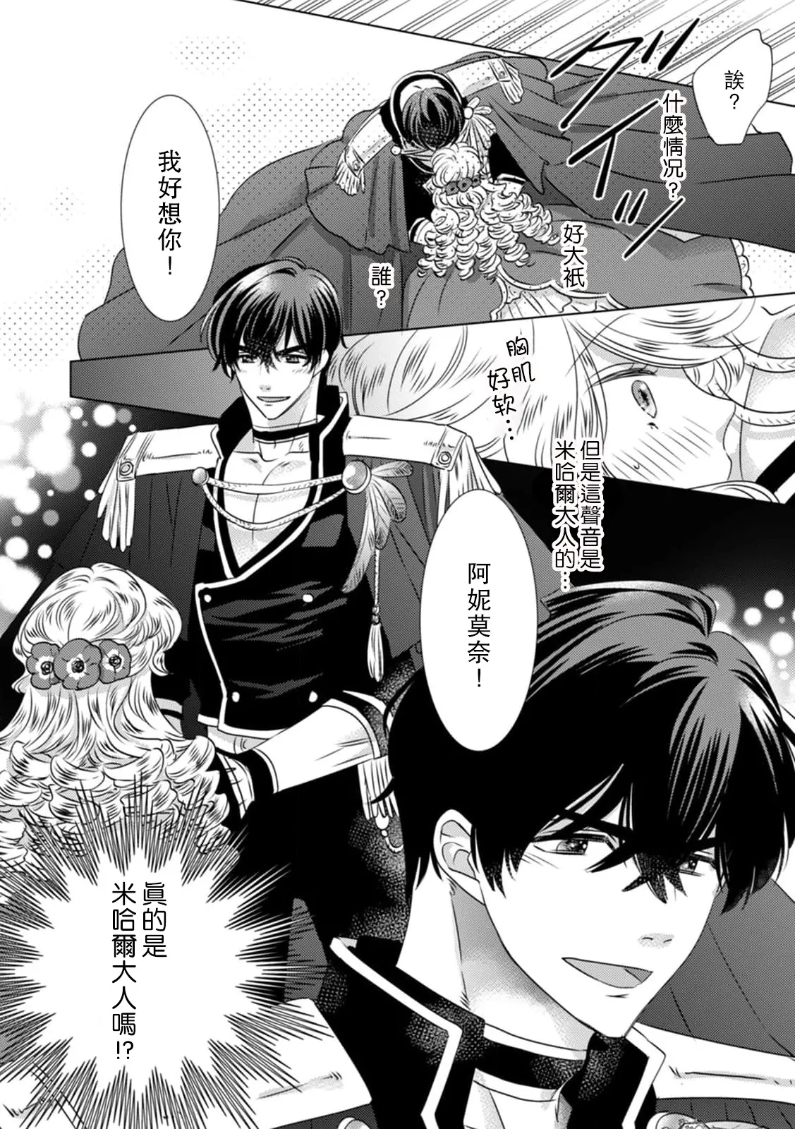 [Yoshida Ninn]Dakareta Akuyaku Reijou wa, Gekihen Ouji no Dekiai Route ni Totsunyuuchuu!? | 被深拥的反派千金进入反套路王子的强宠攻略线!? 1-23[Chinese] [莉赛特汉化组] Page 31