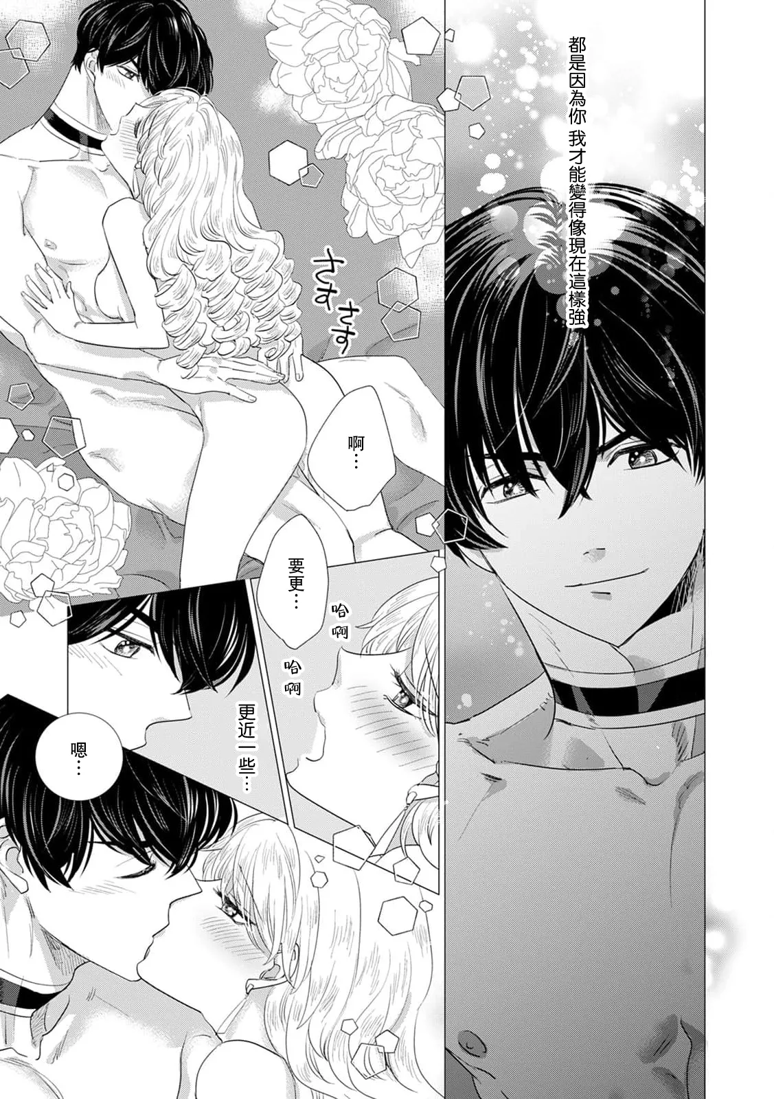 [Yoshida Ninn]Dakareta Akuyaku Reijou wa, Gekihen Ouji no Dekiai Route ni Totsunyuuchuu!? | 被深拥的反派千金进入反套路王子的强宠攻略线!? 1-23[Chinese] [莉赛特汉化组] Page 313
