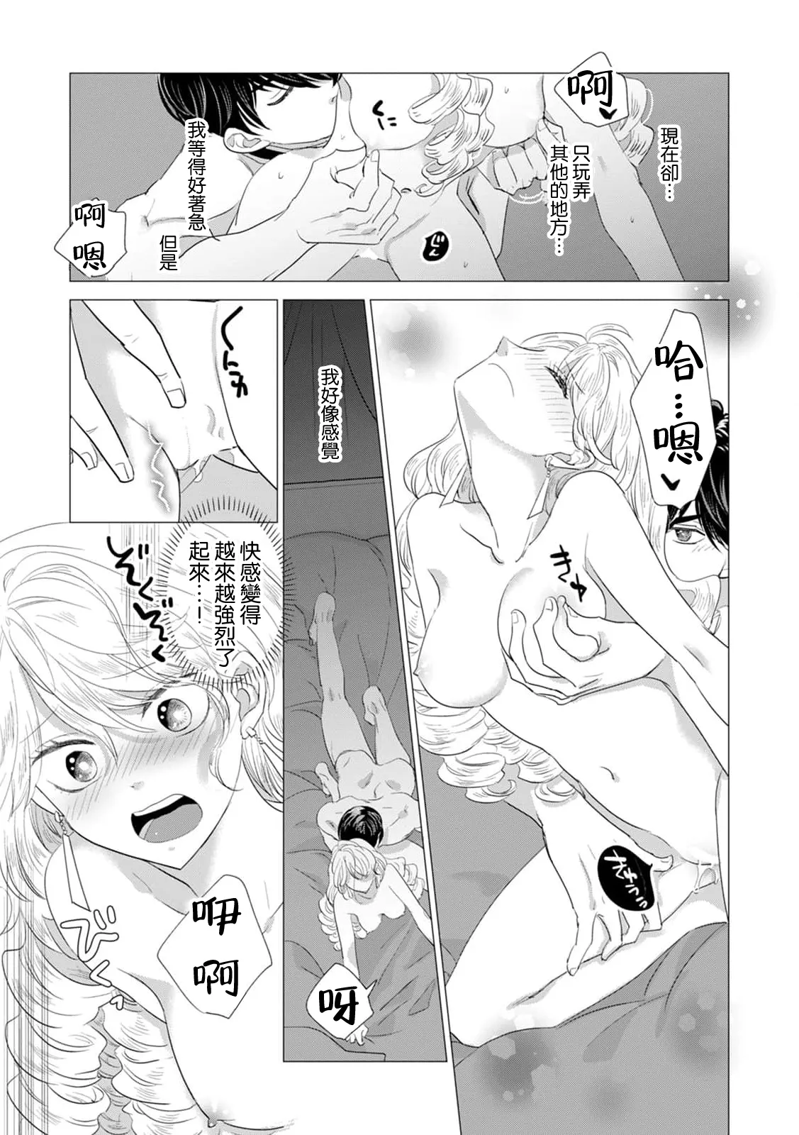 [Yoshida Ninn]Dakareta Akuyaku Reijou wa, Gekihen Ouji no Dekiai Route ni Totsunyuuchuu!? | 被深拥的反派千金进入反套路王子的强宠攻略线!? 1-23[Chinese] [莉赛特汉化组] Page 315