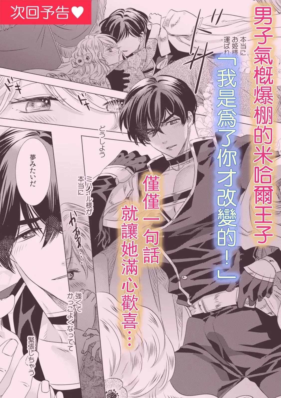 [Yoshida Ninn]Dakareta Akuyaku Reijou wa, Gekihen Ouji no Dekiai Route ni Totsunyuuchuu!? | 被深拥的反派千金进入反套路王子的强宠攻略线!? 1-23[Chinese] [莉赛特汉化组] Page 32
