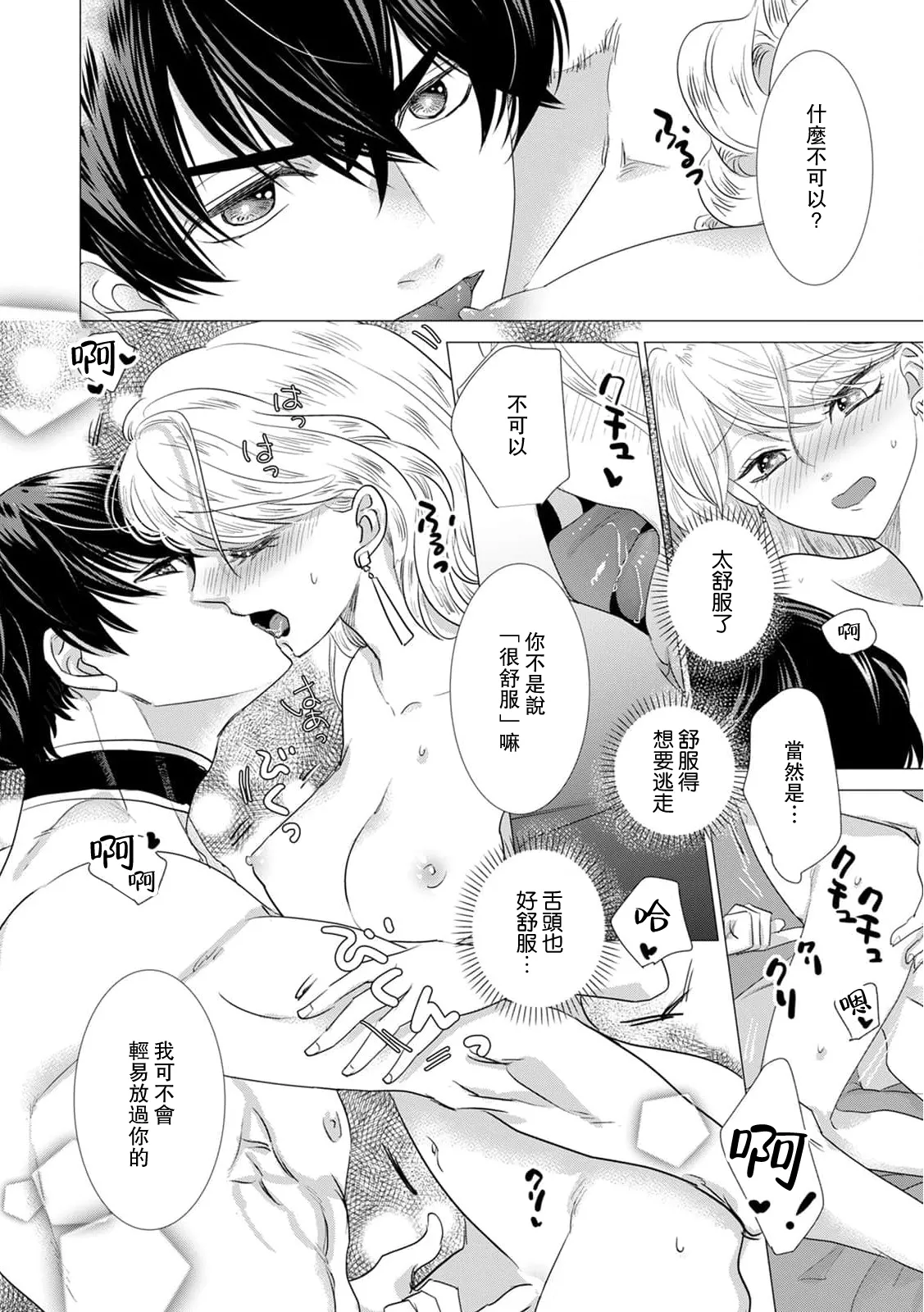 [Yoshida Ninn]Dakareta Akuyaku Reijou wa, Gekihen Ouji no Dekiai Route ni Totsunyuuchuu!? | 被深拥的反派千金进入反套路王子的强宠攻略线!? 1-23[Chinese] [莉赛特汉化组] Page 320