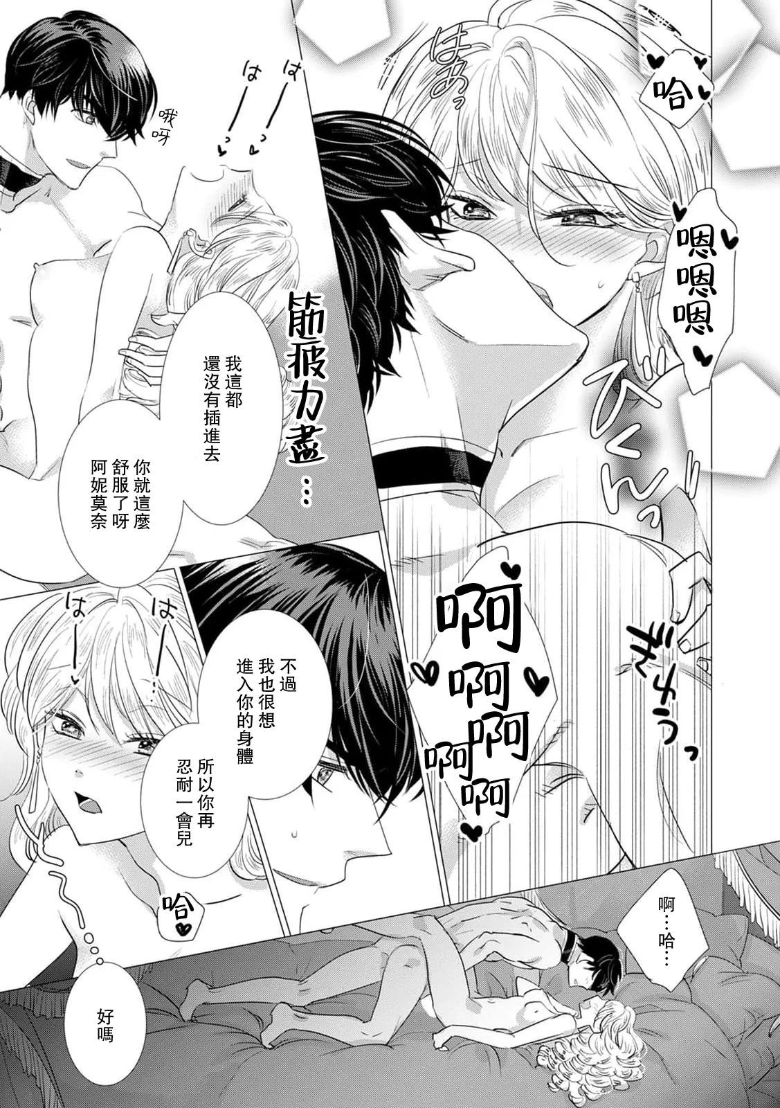 [Yoshida Ninn]Dakareta Akuyaku Reijou wa, Gekihen Ouji no Dekiai Route ni Totsunyuuchuu!? | 被深拥的反派千金进入反套路王子的强宠攻略线!? 1-23[Chinese] [莉赛特汉化组] Page 321