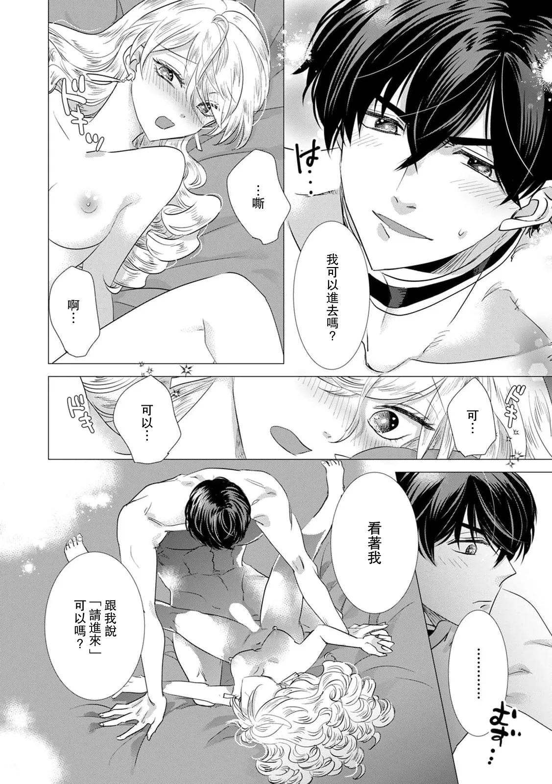 [Yoshida Ninn]Dakareta Akuyaku Reijou wa, Gekihen Ouji no Dekiai Route ni Totsunyuuchuu!? | 被深拥的反派千金进入反套路王子的强宠攻略线!? 1-23[Chinese] [莉赛特汉化组] Page 322