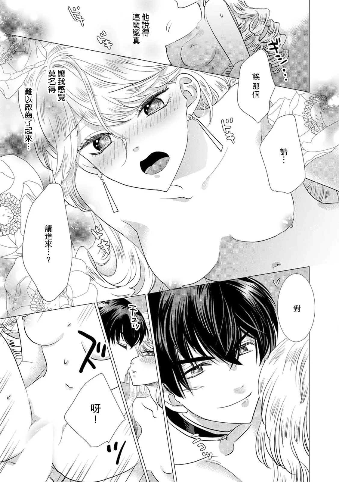 [Yoshida Ninn]Dakareta Akuyaku Reijou wa, Gekihen Ouji no Dekiai Route ni Totsunyuuchuu!? | 被深拥的反派千金进入反套路王子的强宠攻略线!? 1-23[Chinese] [莉赛特汉化组] Page 323