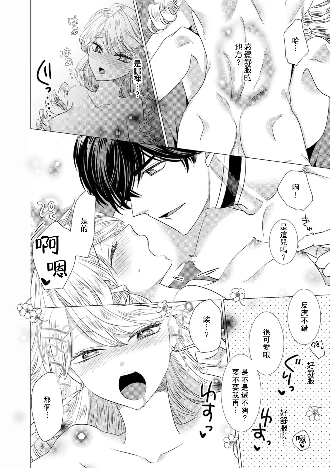 [Yoshida Ninn]Dakareta Akuyaku Reijou wa, Gekihen Ouji no Dekiai Route ni Totsunyuuchuu!? | 被深拥的反派千金进入反套路王子的强宠攻略线!? 1-23[Chinese] [莉赛特汉化组] Page 326