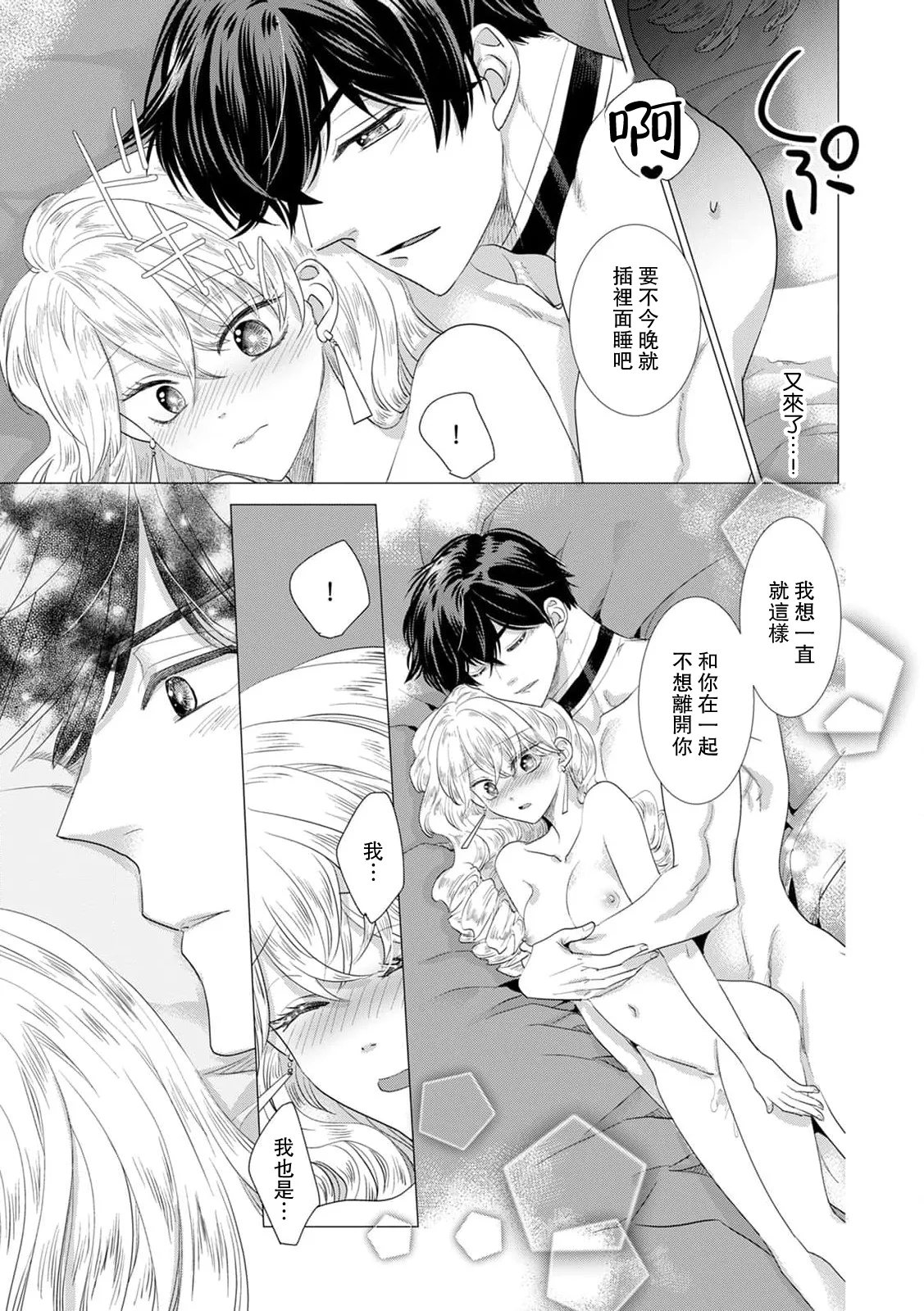 [Yoshida Ninn]Dakareta Akuyaku Reijou wa, Gekihen Ouji no Dekiai Route ni Totsunyuuchuu!? | 被深拥的反派千金进入反套路王子的强宠攻略线!? 1-23[Chinese] [莉赛特汉化组] Page 329