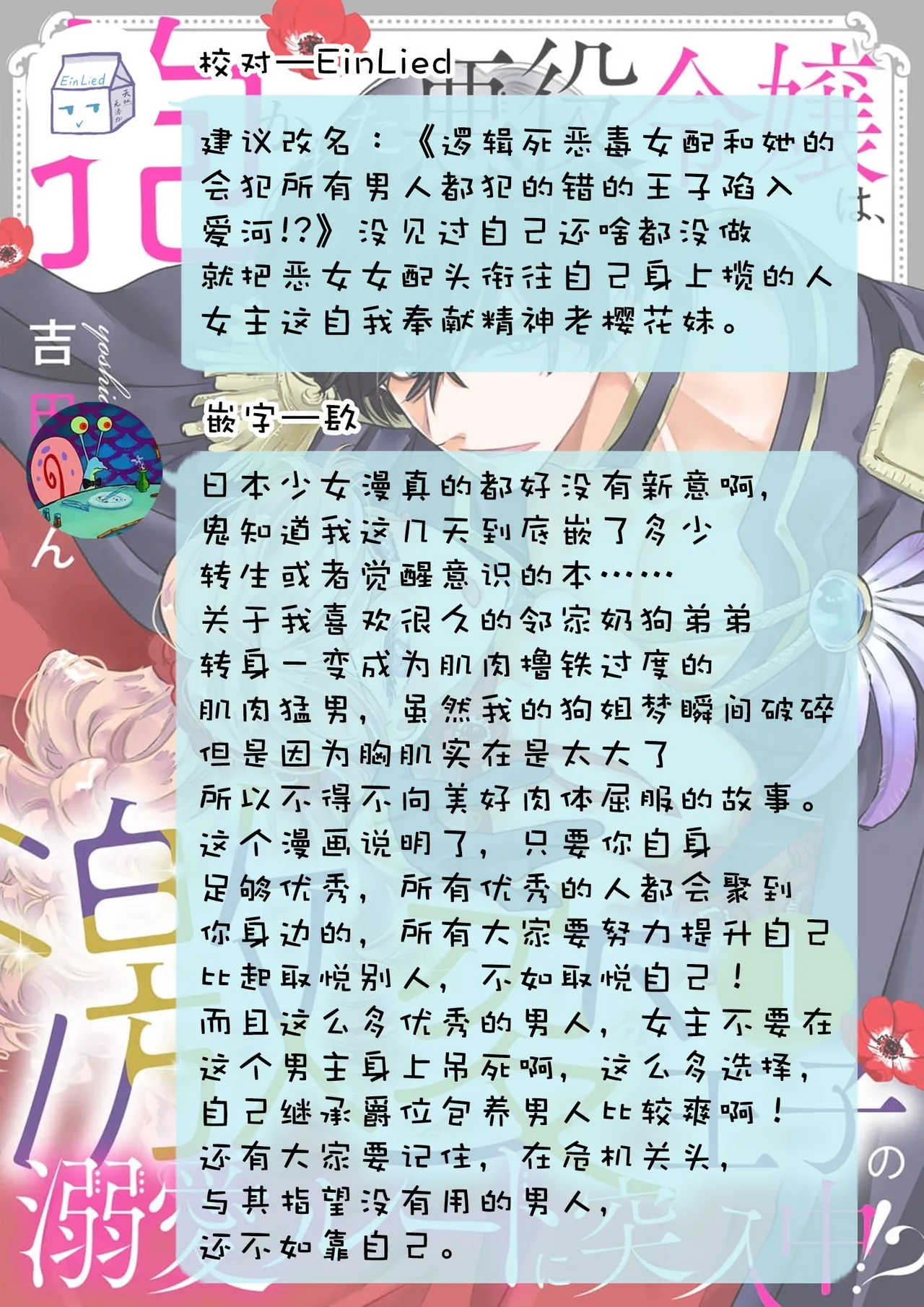 [Yoshida Ninn]Dakareta Akuyaku Reijou wa, Gekihen Ouji no Dekiai Route ni Totsunyuuchuu!? | 被深拥的反派千金进入反套路王子的强宠攻略线!? 1-23[Chinese] [莉赛特汉化组] Page 33