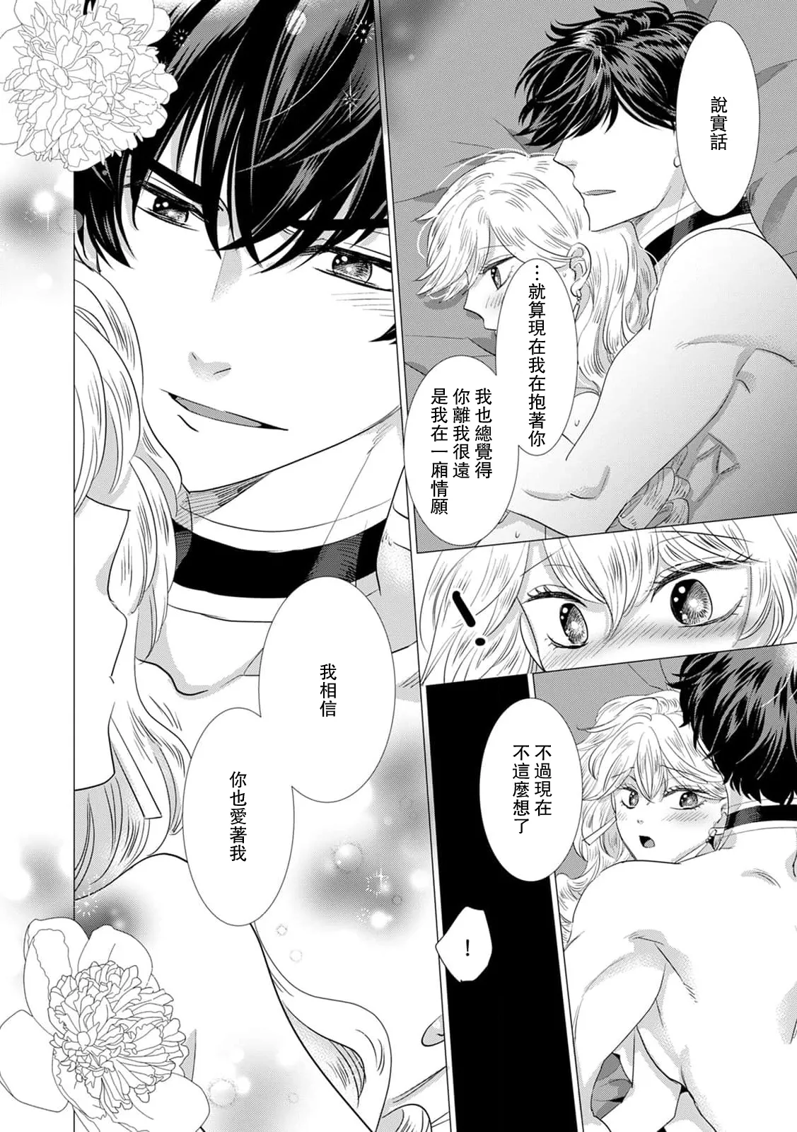 [Yoshida Ninn]Dakareta Akuyaku Reijou wa, Gekihen Ouji no Dekiai Route ni Totsunyuuchuu!? | 被深拥的反派千金进入反套路王子的强宠攻略线!? 1-23[Chinese] [莉赛特汉化组] Page 330