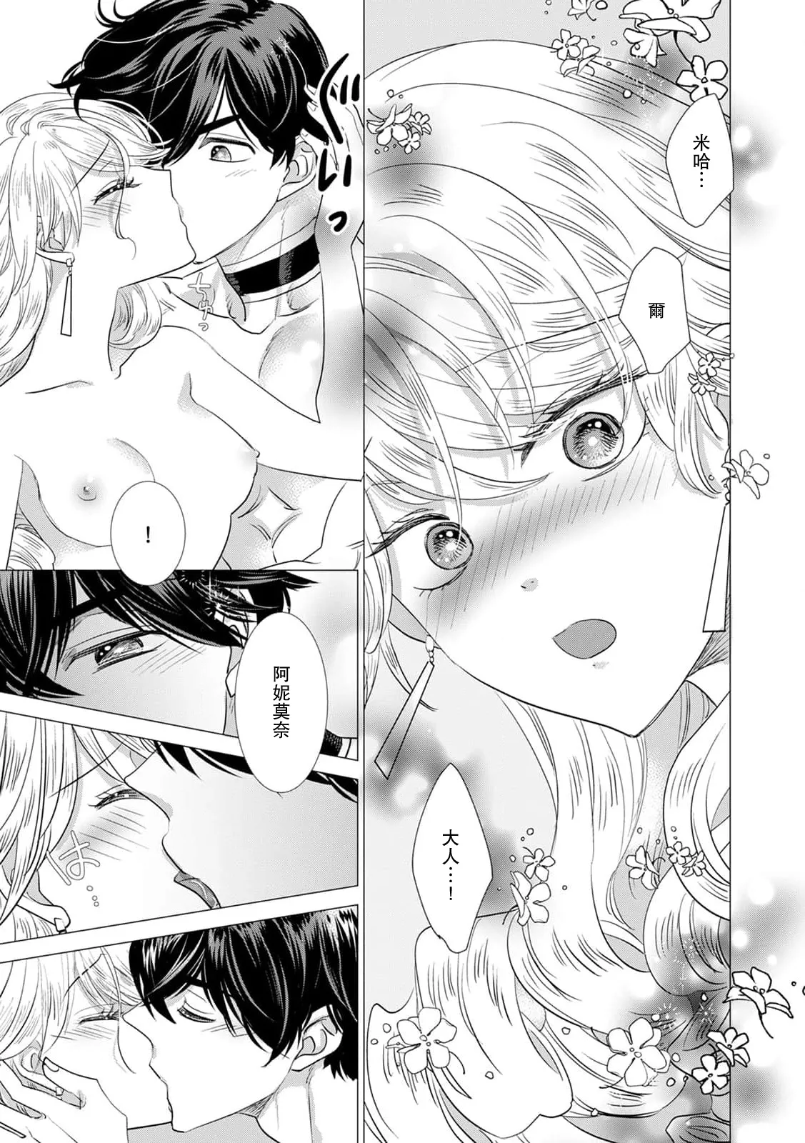 [Yoshida Ninn]Dakareta Akuyaku Reijou wa, Gekihen Ouji no Dekiai Route ni Totsunyuuchuu!? | 被深拥的反派千金进入反套路王子的强宠攻略线!? 1-23[Chinese] [莉赛特汉化组] Page 331