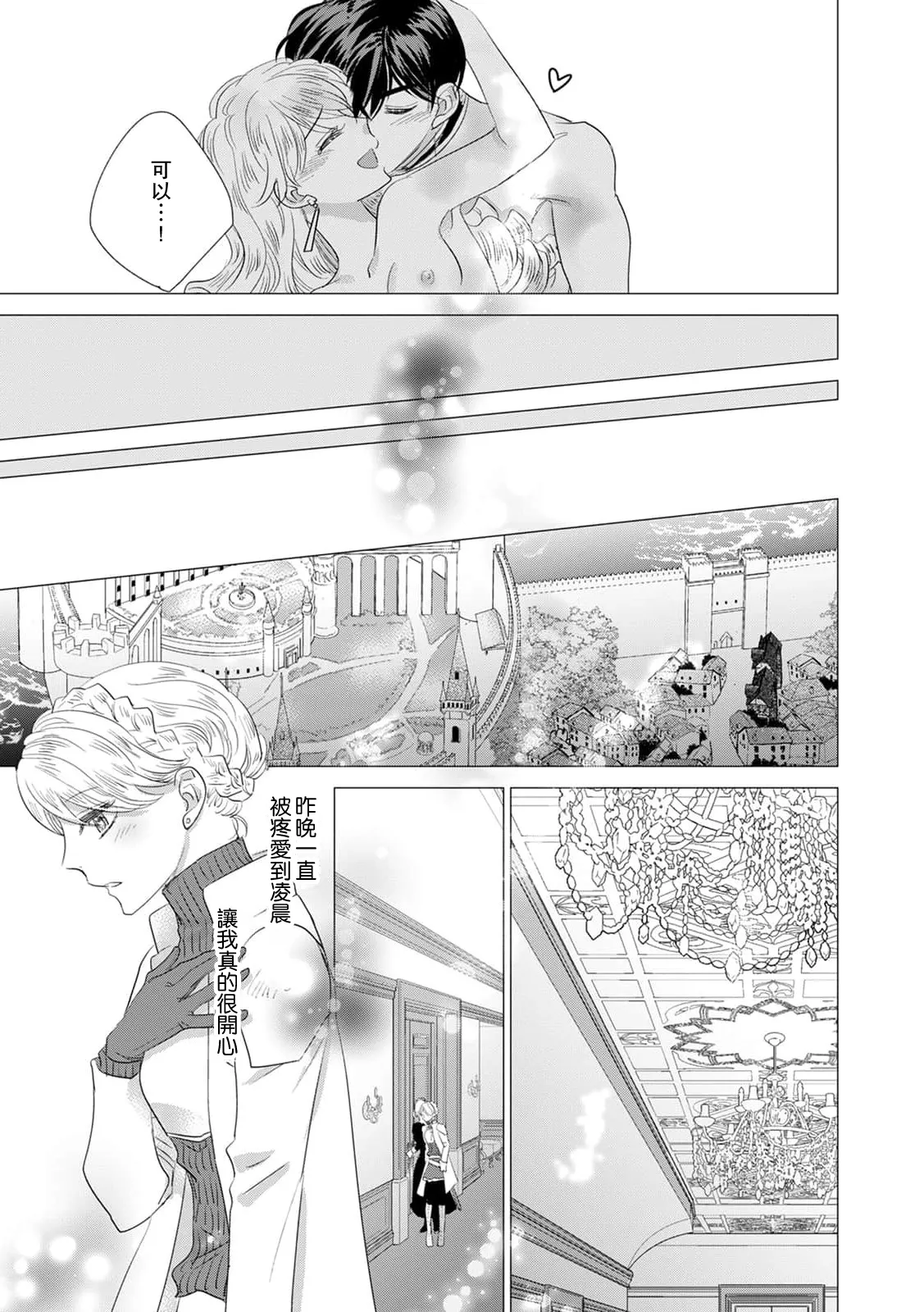 [Yoshida Ninn]Dakareta Akuyaku Reijou wa, Gekihen Ouji no Dekiai Route ni Totsunyuuchuu!? | 被深拥的反派千金进入反套路王子的强宠攻略线!? 1-23[Chinese] [莉赛特汉化组] Page 333