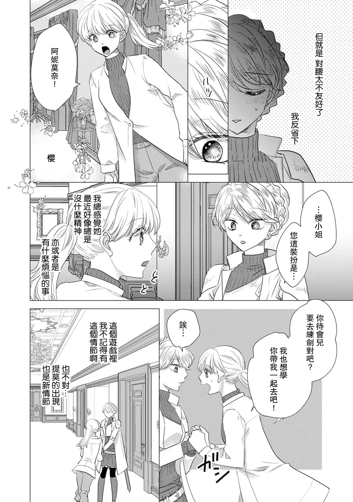[Yoshida Ninn]Dakareta Akuyaku Reijou wa, Gekihen Ouji no Dekiai Route ni Totsunyuuchuu!? | 被深拥的反派千金进入反套路王子的强宠攻略线!? 1-23[Chinese] [莉赛特汉化组] Page 334