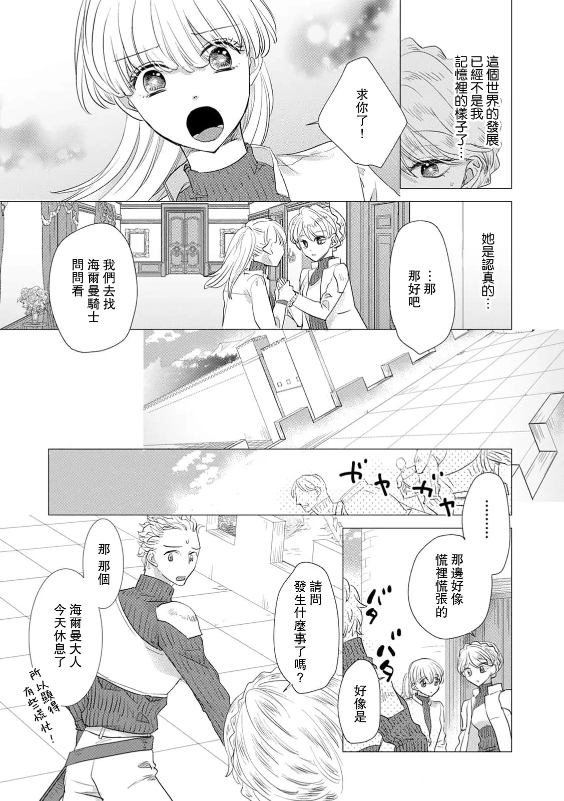 [Yoshida Ninn]Dakareta Akuyaku Reijou wa, Gekihen Ouji no Dekiai Route ni Totsunyuuchuu!? | 被深拥的反派千金进入反套路王子的强宠攻略线!? 1-23[Chinese] [莉赛特汉化组] Page 335