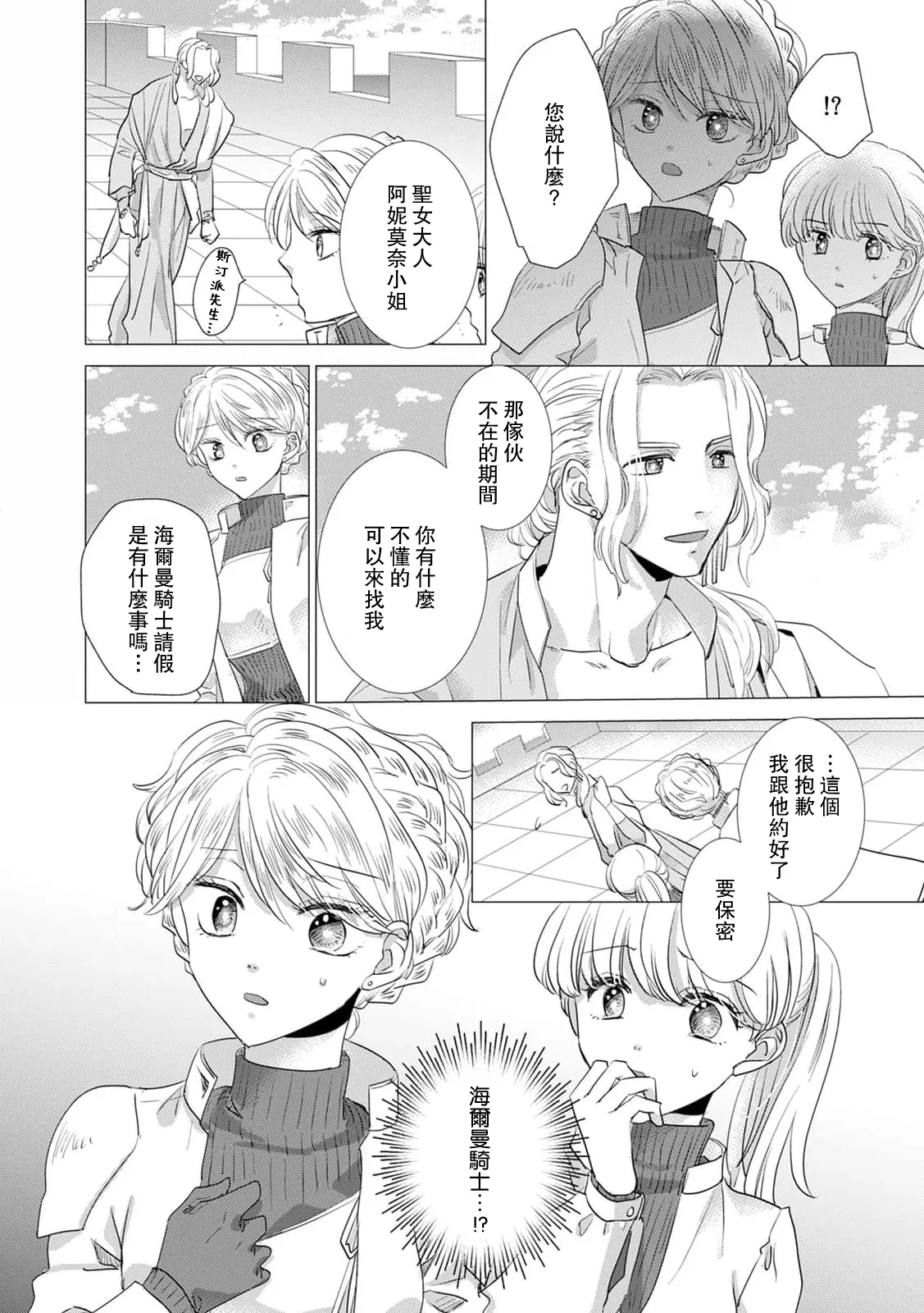 [Yoshida Ninn]Dakareta Akuyaku Reijou wa, Gekihen Ouji no Dekiai Route ni Totsunyuuchuu!? | 被深拥的反派千金进入反套路王子的强宠攻略线!? 1-23[Chinese] [莉赛特汉化组] Page 336
