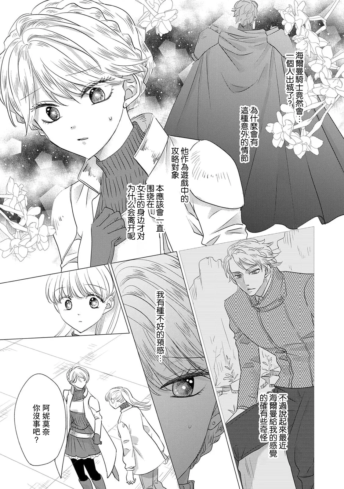 [Yoshida Ninn]Dakareta Akuyaku Reijou wa, Gekihen Ouji no Dekiai Route ni Totsunyuuchuu!? | 被深拥的反派千金进入反套路王子的强宠攻略线!? 1-23[Chinese] [莉赛特汉化组] Page 339