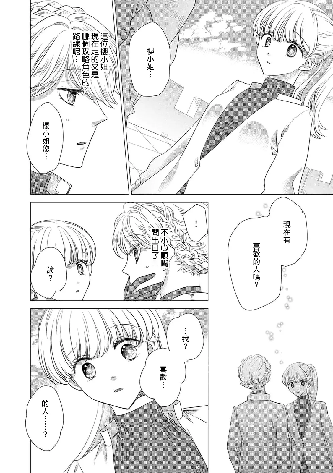 [Yoshida Ninn]Dakareta Akuyaku Reijou wa, Gekihen Ouji no Dekiai Route ni Totsunyuuchuu!? | 被深拥的反派千金进入反套路王子的强宠攻略线!? 1-23[Chinese] [莉赛特汉化组] Page 340