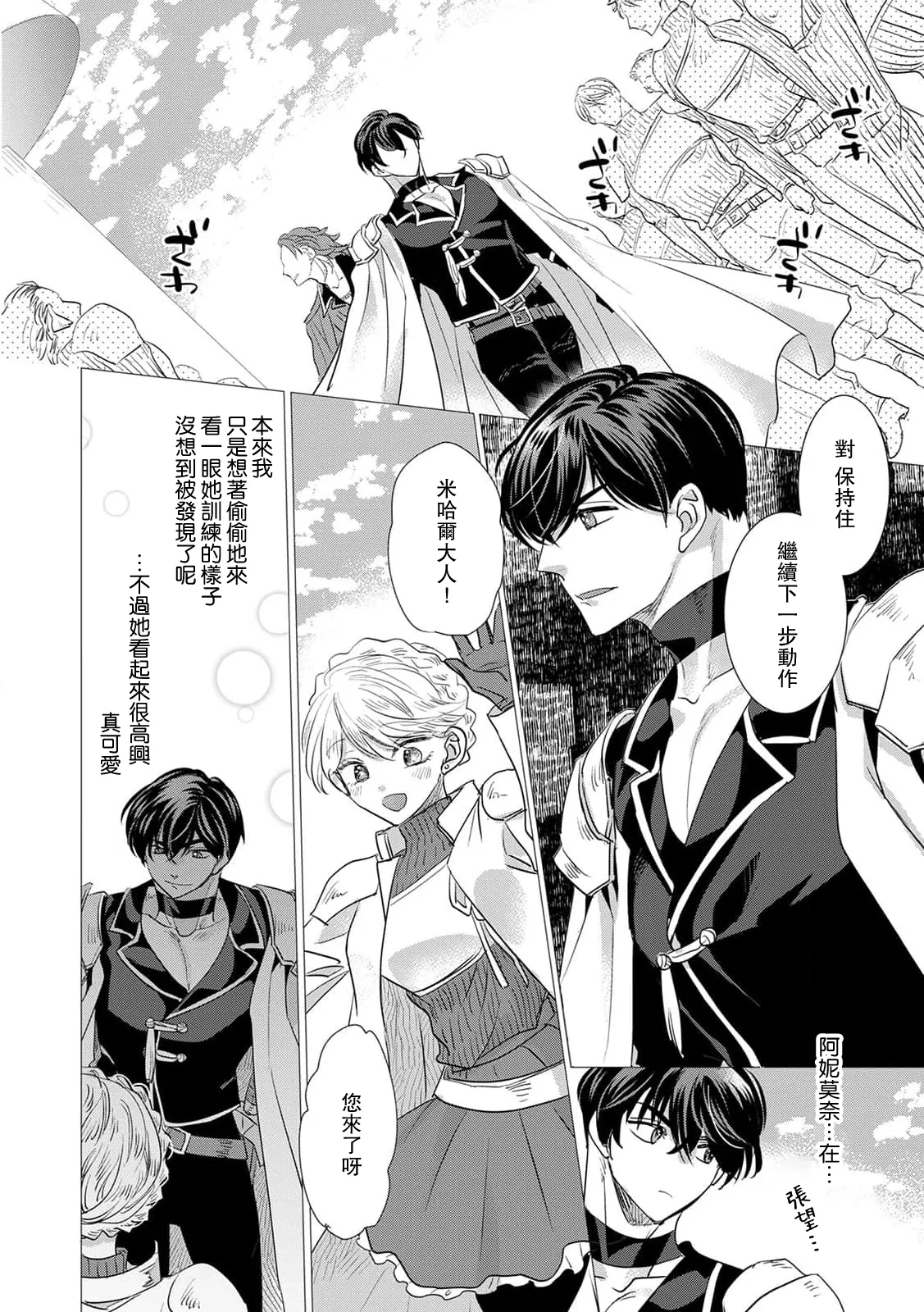 [Yoshida Ninn]Dakareta Akuyaku Reijou wa, Gekihen Ouji no Dekiai Route ni Totsunyuuchuu!? | 被深拥的反派千金进入反套路王子的强宠攻略线!? 1-23[Chinese] [莉赛特汉化组] Page 342