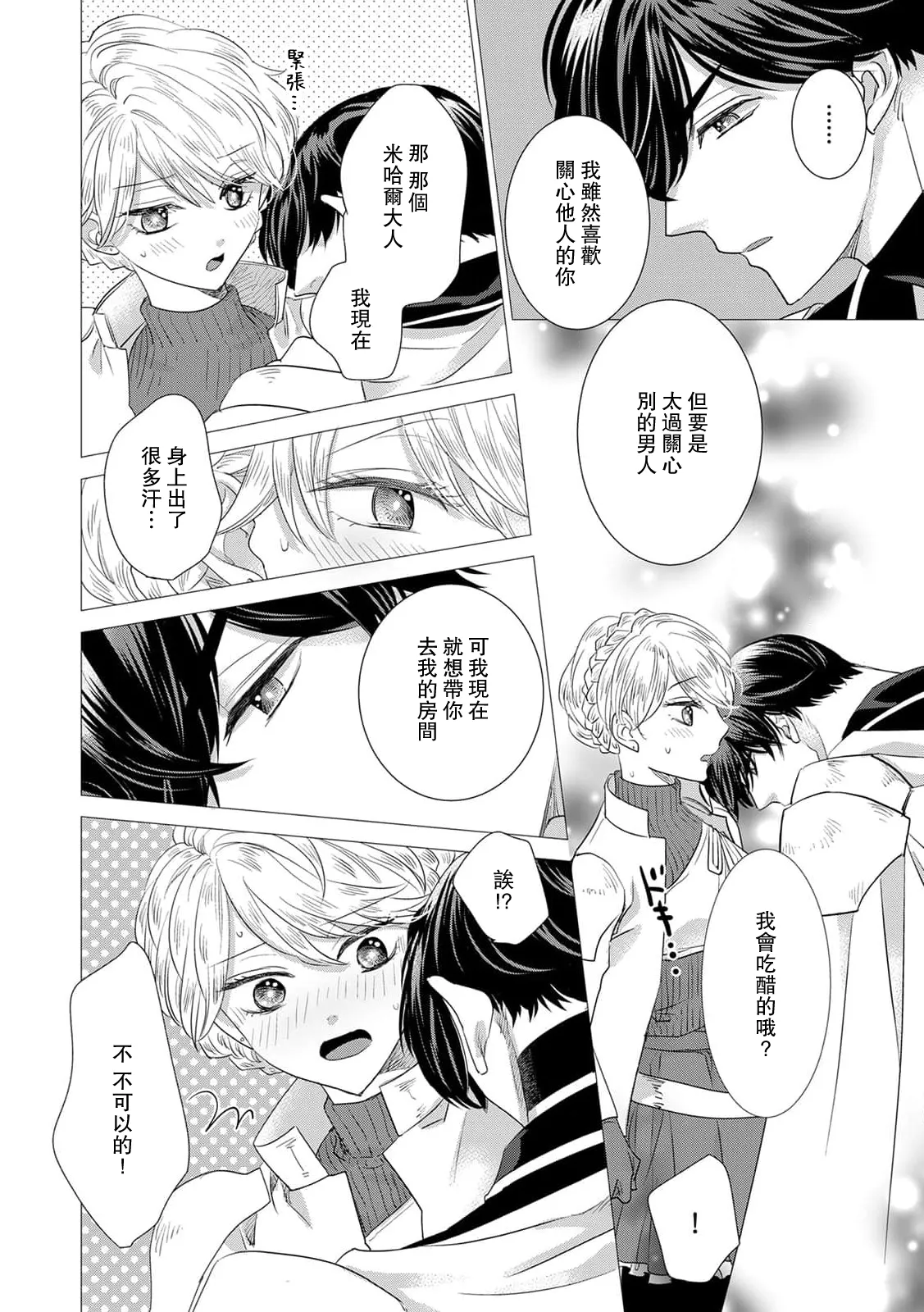 [Yoshida Ninn]Dakareta Akuyaku Reijou wa, Gekihen Ouji no Dekiai Route ni Totsunyuuchuu!? | 被深拥的反派千金进入反套路王子的强宠攻略线!? 1-23[Chinese] [莉赛特汉化组] Page 344