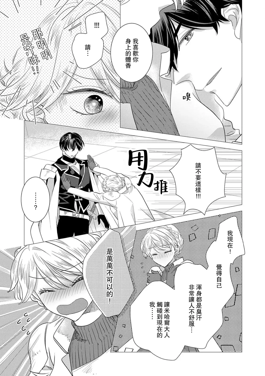 [Yoshida Ninn]Dakareta Akuyaku Reijou wa, Gekihen Ouji no Dekiai Route ni Totsunyuuchuu!? | 被深拥的反派千金进入反套路王子的强宠攻略线!? 1-23[Chinese] [莉赛特汉化组] Page 345