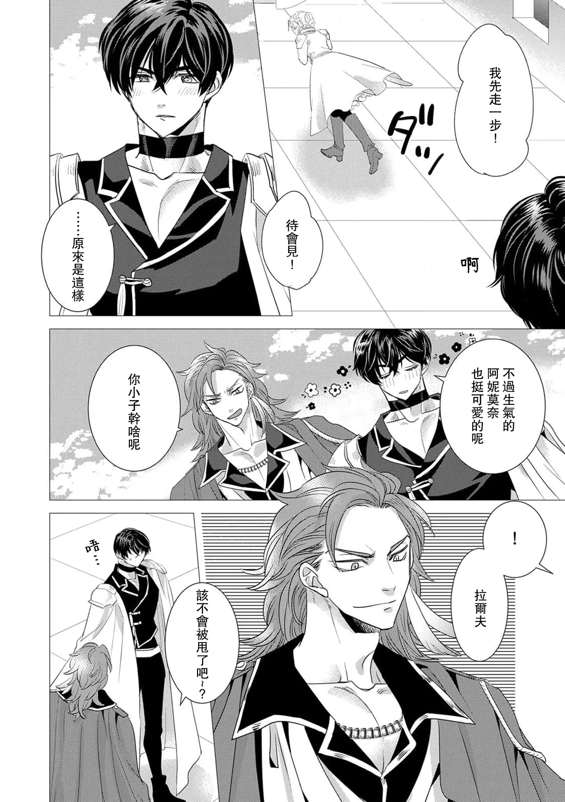 [Yoshida Ninn]Dakareta Akuyaku Reijou wa, Gekihen Ouji no Dekiai Route ni Totsunyuuchuu!? | 被深拥的反派千金进入反套路王子的强宠攻略线!? 1-23[Chinese] [莉赛特汉化组] Page 346