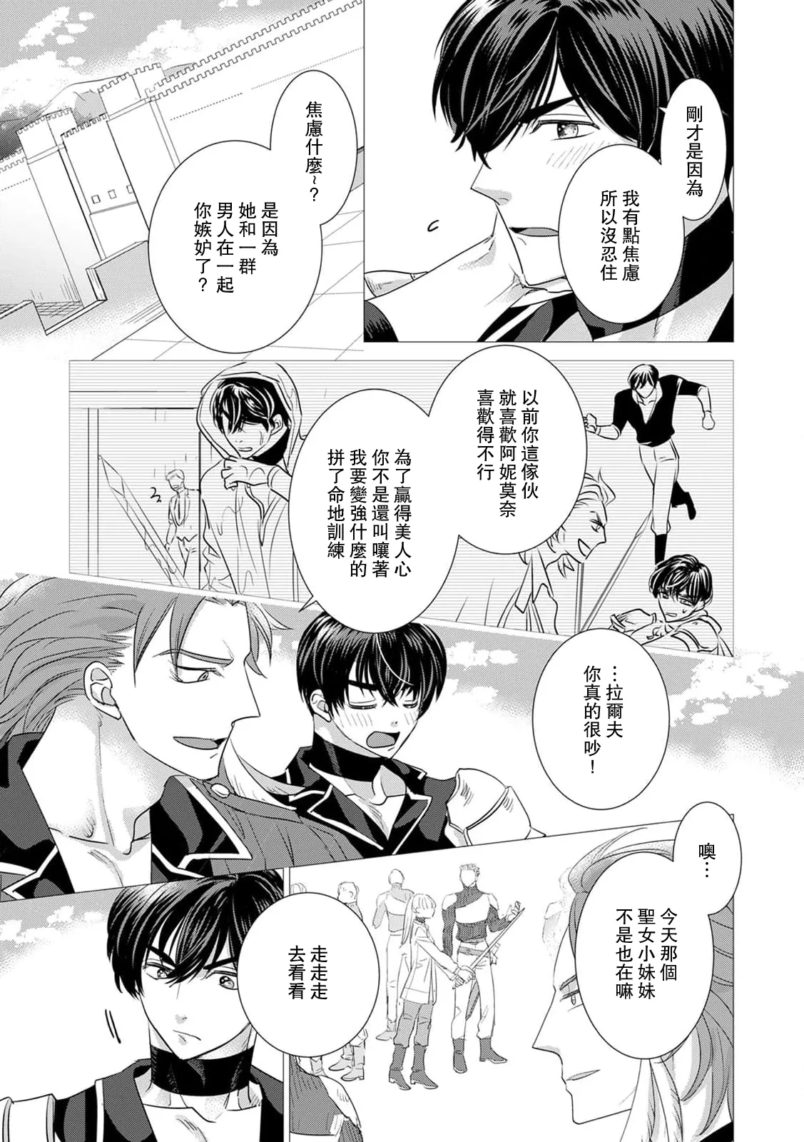 [Yoshida Ninn]Dakareta Akuyaku Reijou wa, Gekihen Ouji no Dekiai Route ni Totsunyuuchuu!? | 被深拥的反派千金进入反套路王子的强宠攻略线!? 1-23[Chinese] [莉赛特汉化组] Page 347