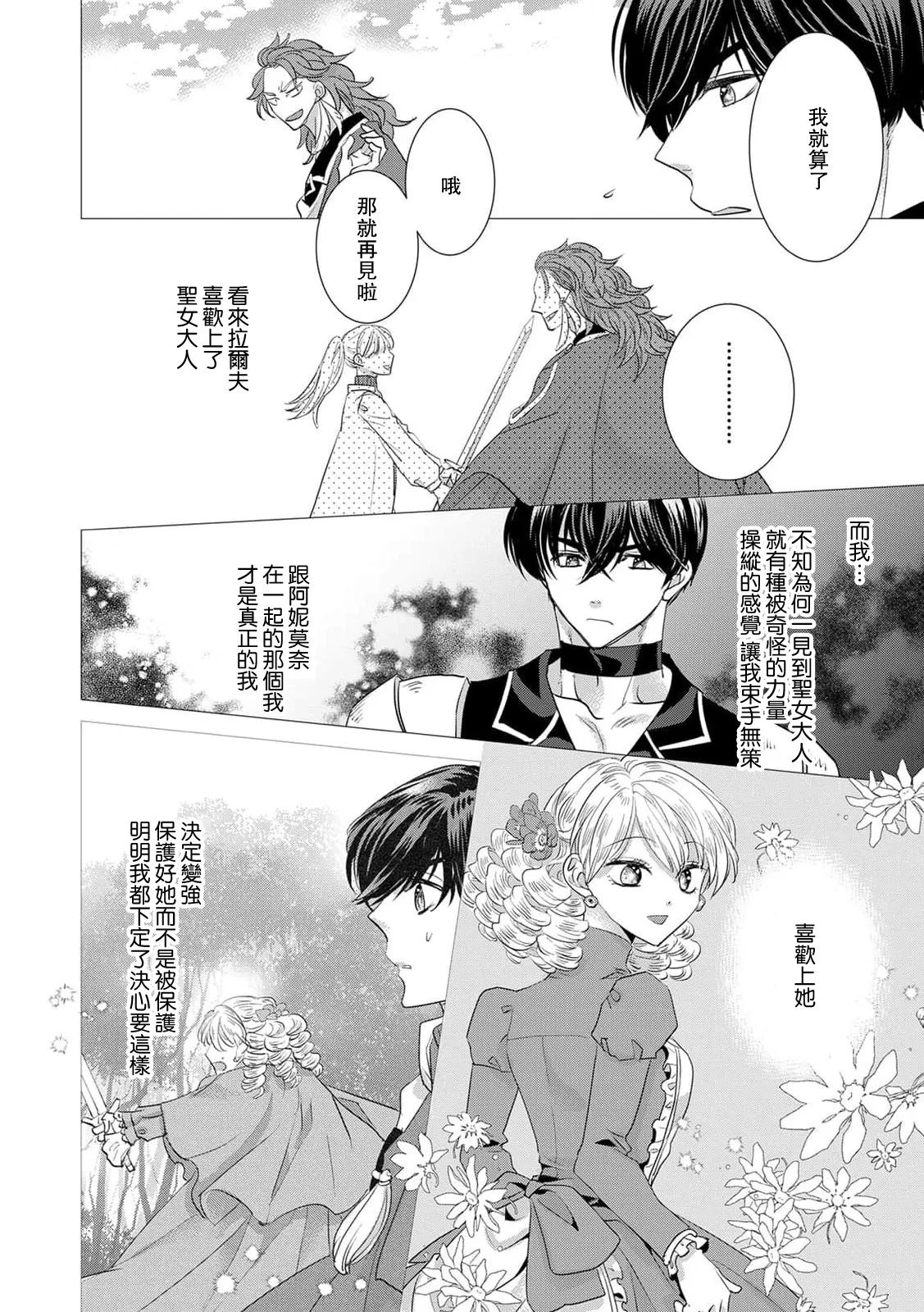 [Yoshida Ninn]Dakareta Akuyaku Reijou wa, Gekihen Ouji no Dekiai Route ni Totsunyuuchuu!? | 被深拥的反派千金进入反套路王子的强宠攻略线!? 1-23[Chinese] [莉赛特汉化组] Page 348