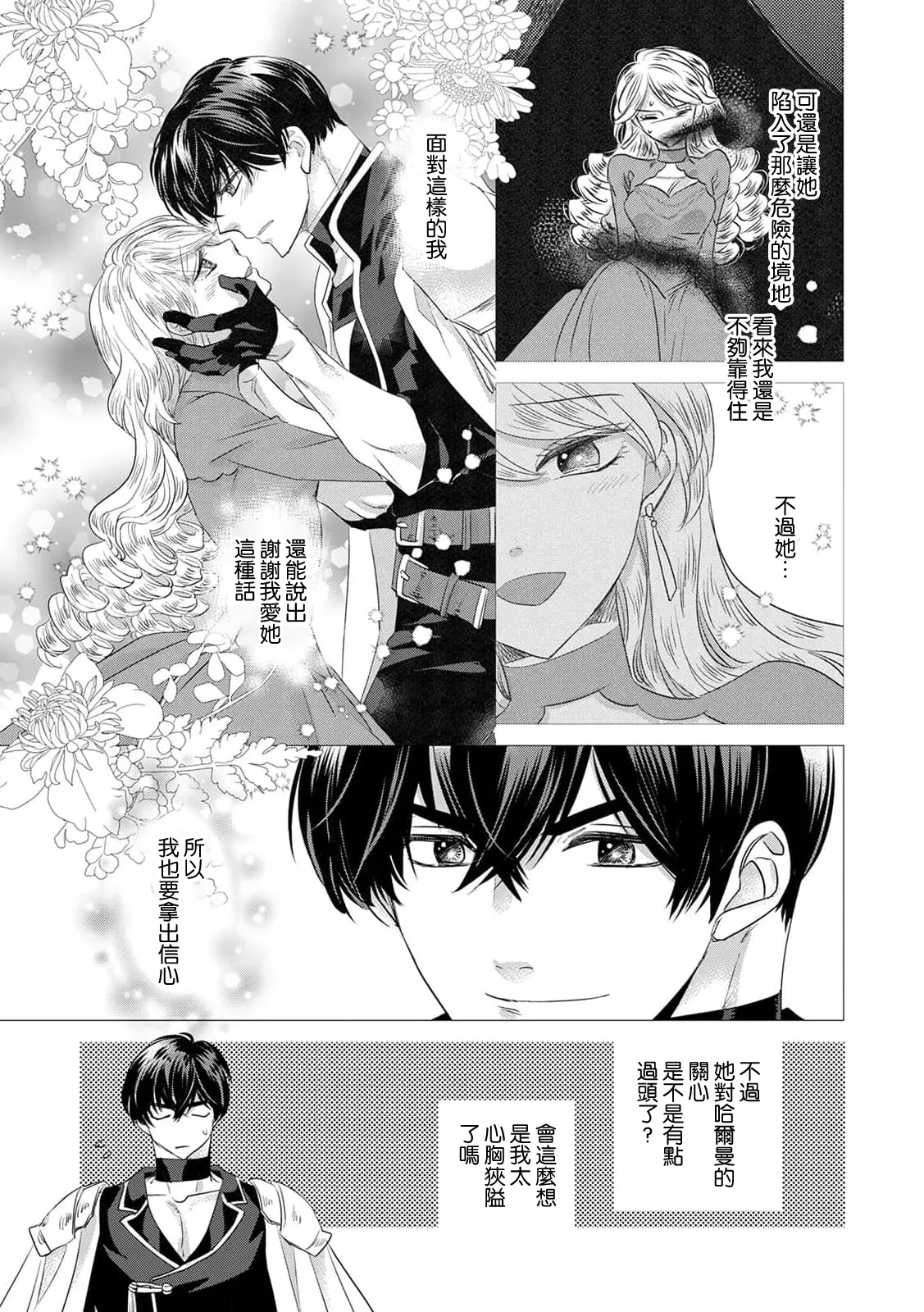 [Yoshida Ninn]Dakareta Akuyaku Reijou wa, Gekihen Ouji no Dekiai Route ni Totsunyuuchuu!? | 被深拥的反派千金进入反套路王子的强宠攻略线!? 1-23[Chinese] [莉赛特汉化组] Page 349
