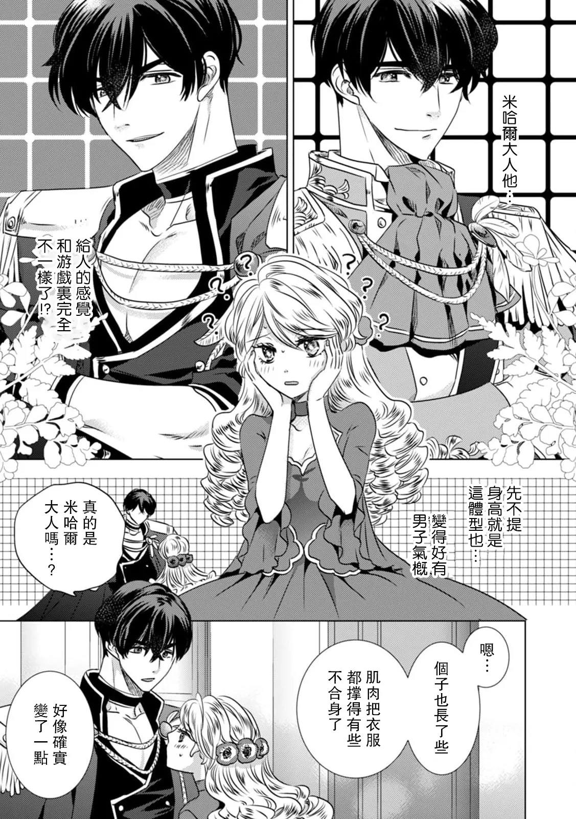 [Yoshida Ninn]Dakareta Akuyaku Reijou wa, Gekihen Ouji no Dekiai Route ni Totsunyuuchuu!? | 被深拥的反派千金进入反套路王子的强宠攻略线!? 1-23[Chinese] [莉赛特汉化组] Page 35
