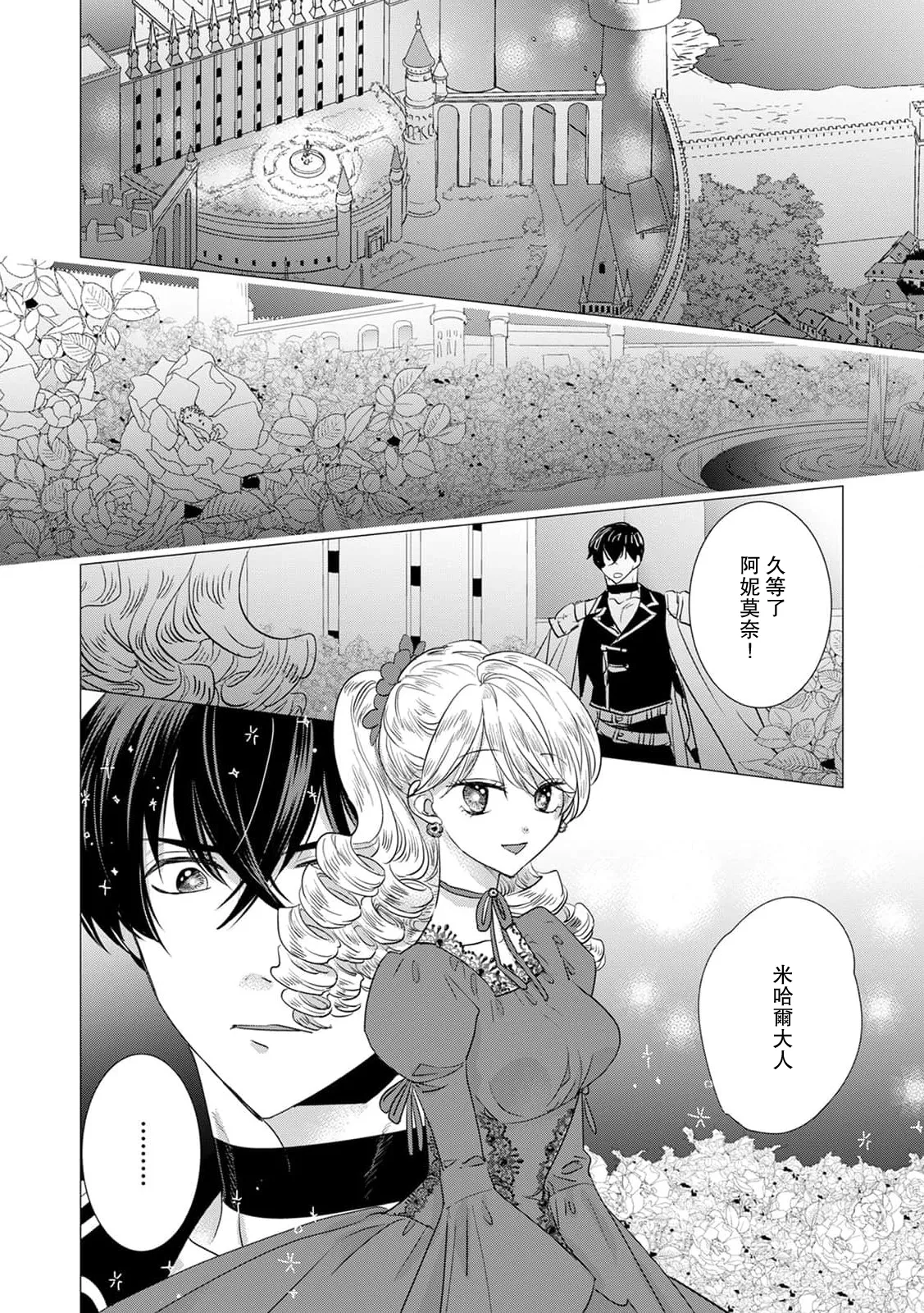 [Yoshida Ninn]Dakareta Akuyaku Reijou wa, Gekihen Ouji no Dekiai Route ni Totsunyuuchuu!? | 被深拥的反派千金进入反套路王子的强宠攻略线!? 1-23[Chinese] [莉赛特汉化组] Page 350