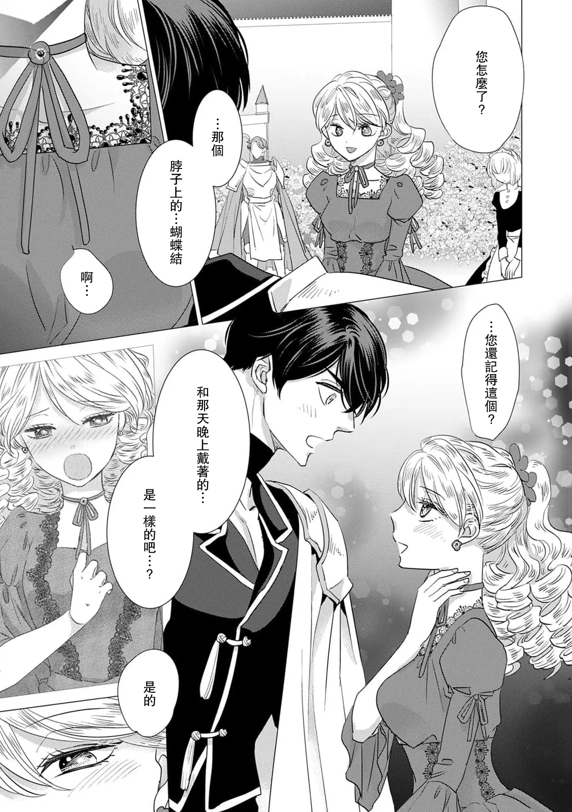 [Yoshida Ninn]Dakareta Akuyaku Reijou wa, Gekihen Ouji no Dekiai Route ni Totsunyuuchuu!? | 被深拥的反派千金进入反套路王子的强宠攻略线!? 1-23[Chinese] [莉赛特汉化组] Page 351