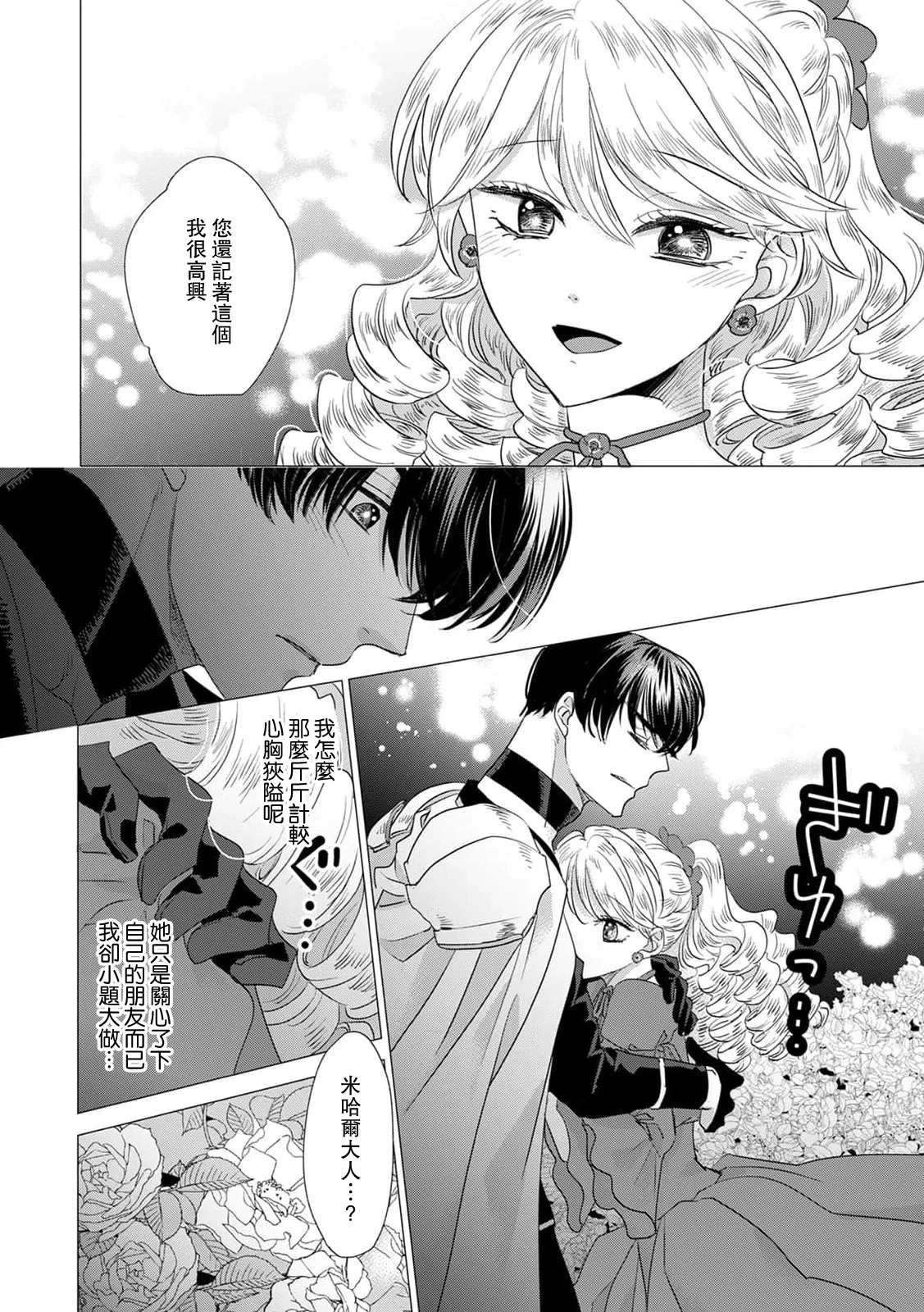 [Yoshida Ninn]Dakareta Akuyaku Reijou wa, Gekihen Ouji no Dekiai Route ni Totsunyuuchuu!? | 被深拥的反派千金进入反套路王子的强宠攻略线!? 1-23[Chinese] [莉赛特汉化组] Page 352