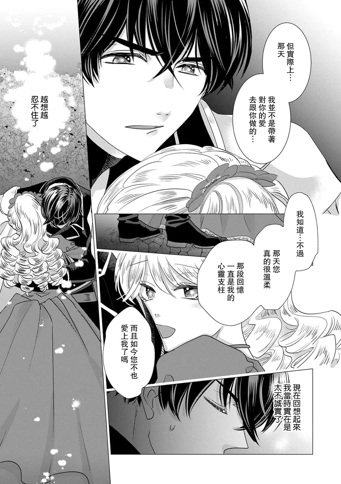 [Yoshida Ninn]Dakareta Akuyaku Reijou wa, Gekihen Ouji no Dekiai Route ni Totsunyuuchuu!? | 被深拥的反派千金进入反套路王子的强宠攻略线!? 1-23[Chinese] [莉赛特汉化组] Page 353