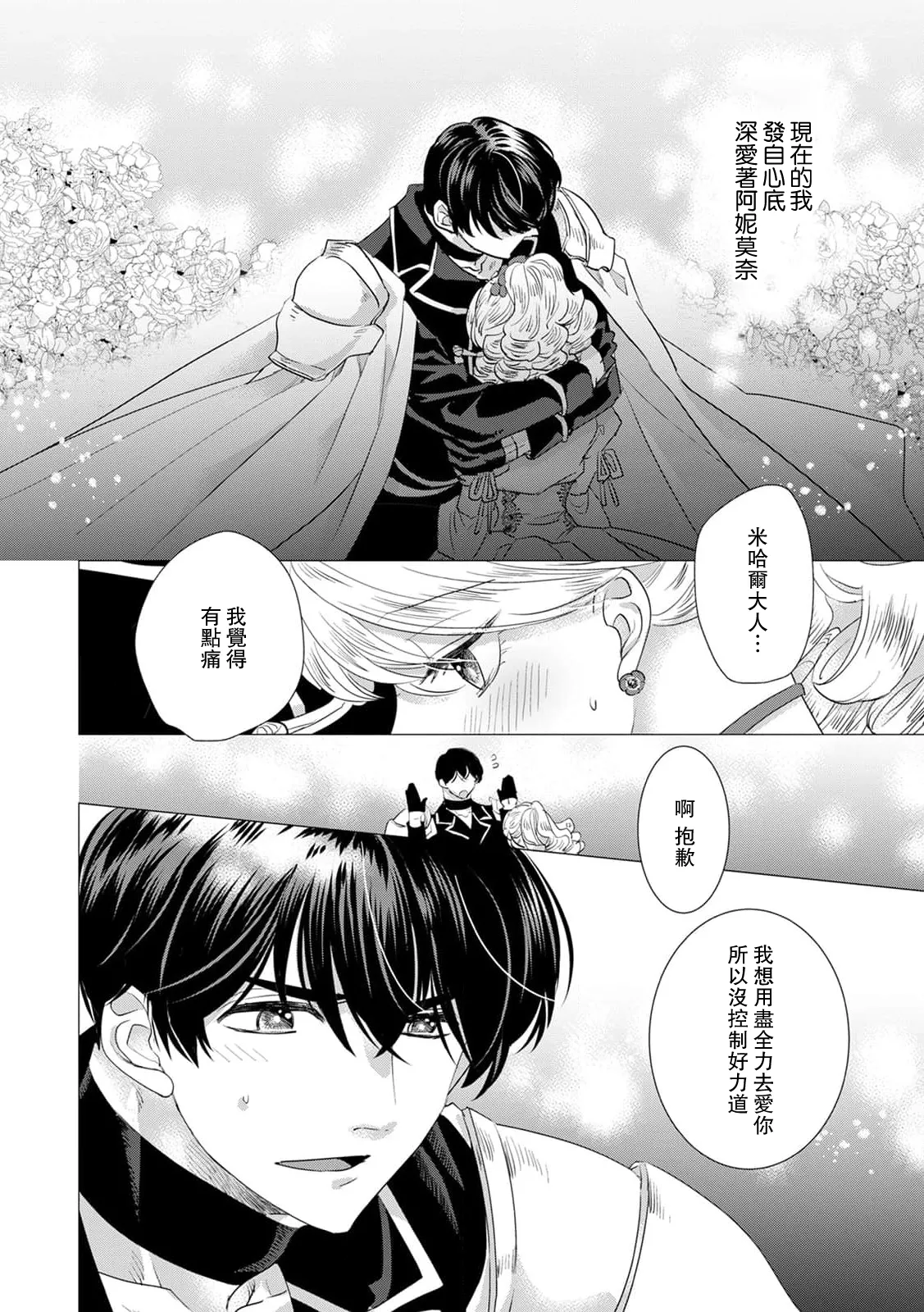 [Yoshida Ninn]Dakareta Akuyaku Reijou wa, Gekihen Ouji no Dekiai Route ni Totsunyuuchuu!? | 被深拥的反派千金进入反套路王子的强宠攻略线!? 1-23[Chinese] [莉赛特汉化组] Page 354