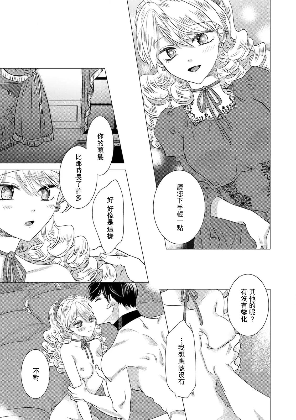 [Yoshida Ninn]Dakareta Akuyaku Reijou wa, Gekihen Ouji no Dekiai Route ni Totsunyuuchuu!? | 被深拥的反派千金进入反套路王子的强宠攻略线!? 1-23[Chinese] [莉赛特汉化组] Page 355