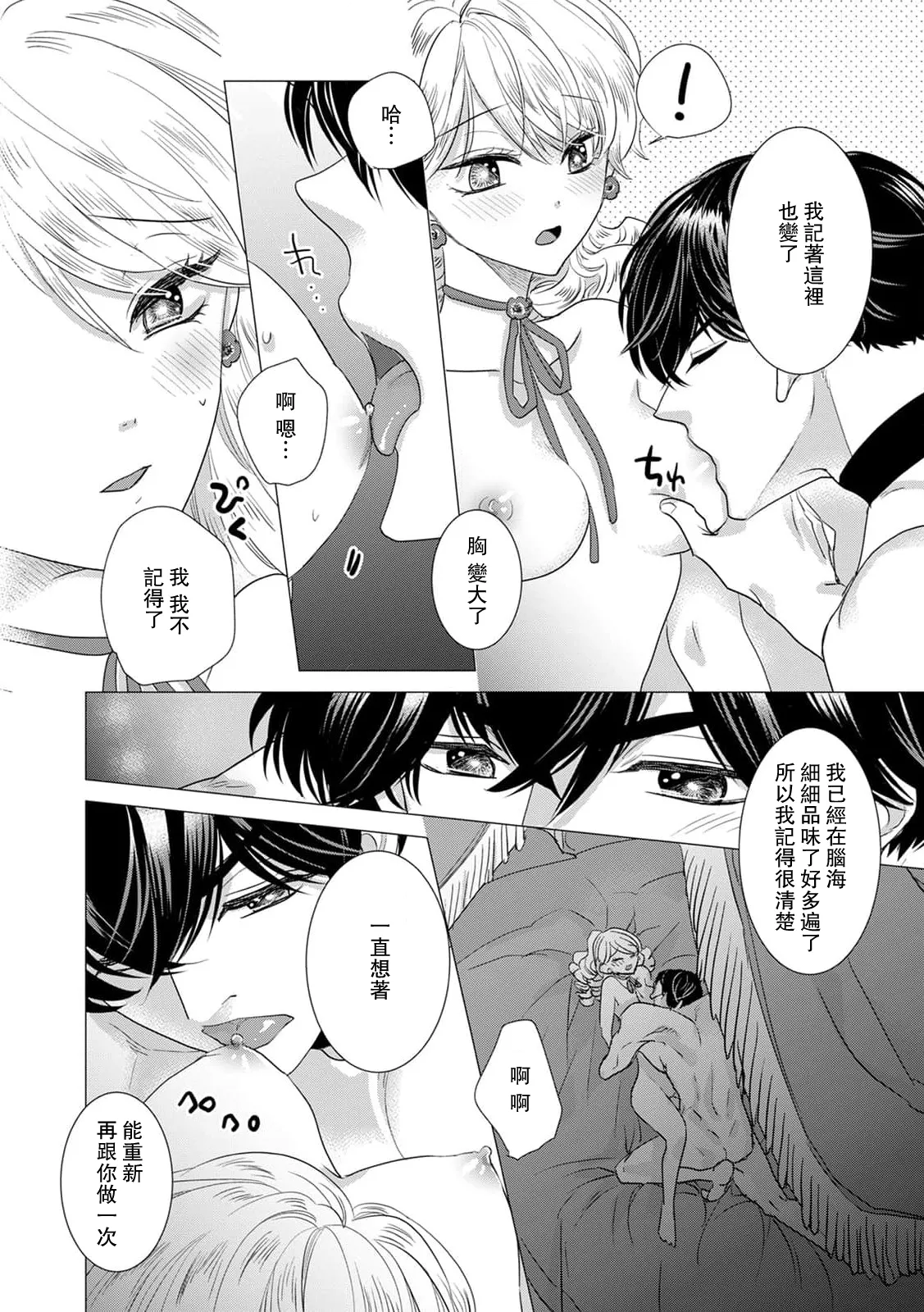 [Yoshida Ninn]Dakareta Akuyaku Reijou wa, Gekihen Ouji no Dekiai Route ni Totsunyuuchuu!? | 被深拥的反派千金进入反套路王子的强宠攻略线!? 1-23[Chinese] [莉赛特汉化组] Page 356