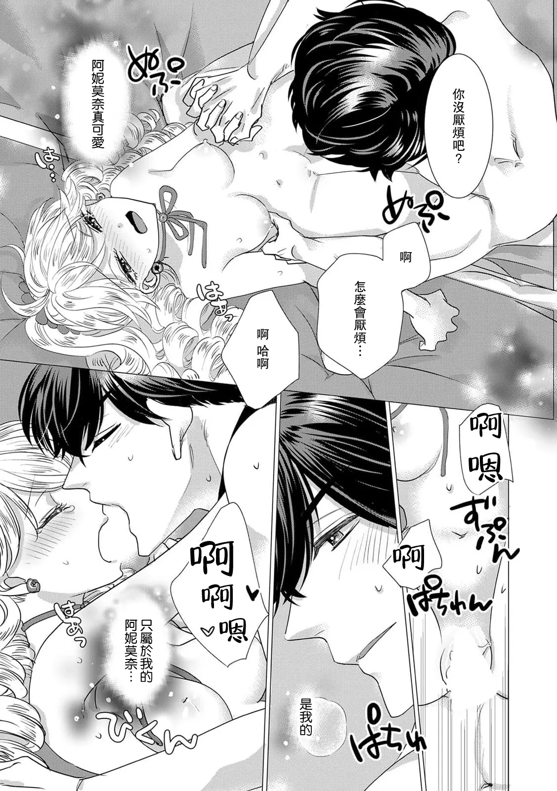 [Yoshida Ninn]Dakareta Akuyaku Reijou wa, Gekihen Ouji no Dekiai Route ni Totsunyuuchuu!? | 被深拥的反派千金进入反套路王子的强宠攻略线!? 1-23[Chinese] [莉赛特汉化组] Page 359