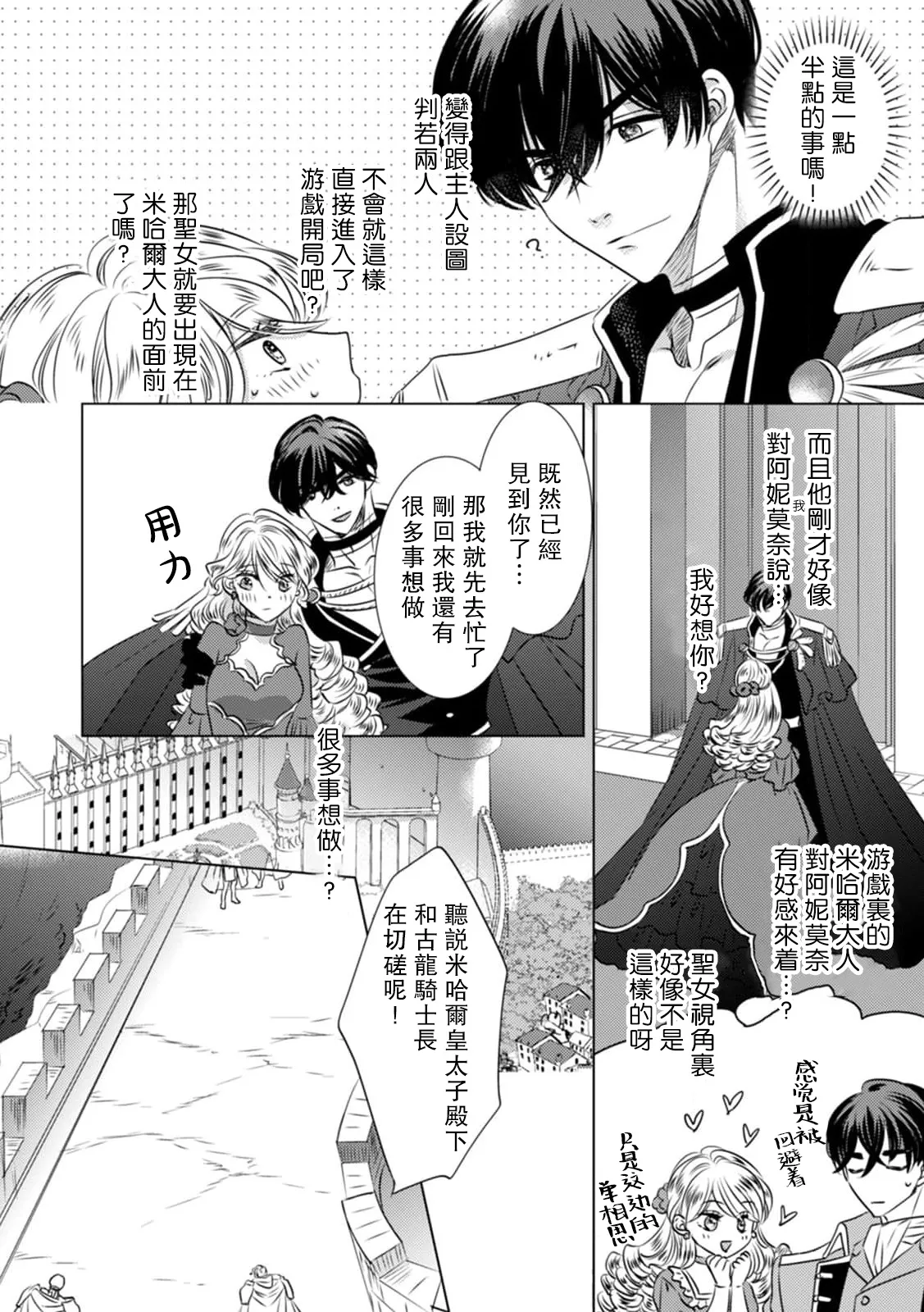 [Yoshida Ninn]Dakareta Akuyaku Reijou wa, Gekihen Ouji no Dekiai Route ni Totsunyuuchuu!? | 被深拥的反派千金进入反套路王子的强宠攻略线!? 1-23[Chinese] [莉赛特汉化组] Page 36