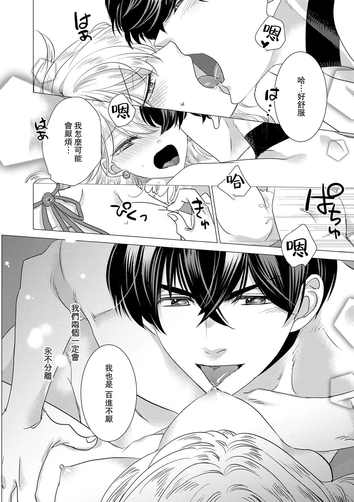 [Yoshida Ninn]Dakareta Akuyaku Reijou wa, Gekihen Ouji no Dekiai Route ni Totsunyuuchuu!? | 被深拥的反派千金进入反套路王子的强宠攻略线!? 1-23[Chinese] [莉赛特汉化组] Page 360