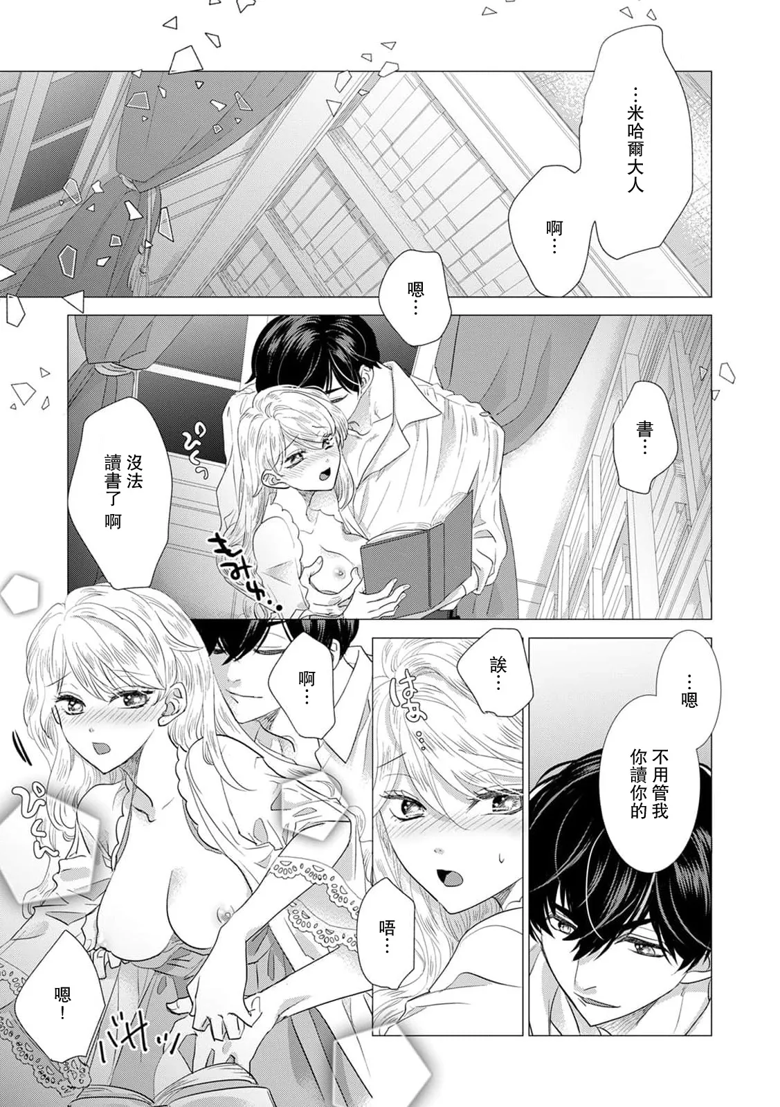 [Yoshida Ninn]Dakareta Akuyaku Reijou wa, Gekihen Ouji no Dekiai Route ni Totsunyuuchuu!? | 被深拥的反派千金进入反套路王子的强宠攻略线!? 1-23[Chinese] [莉赛特汉化组] Page 365