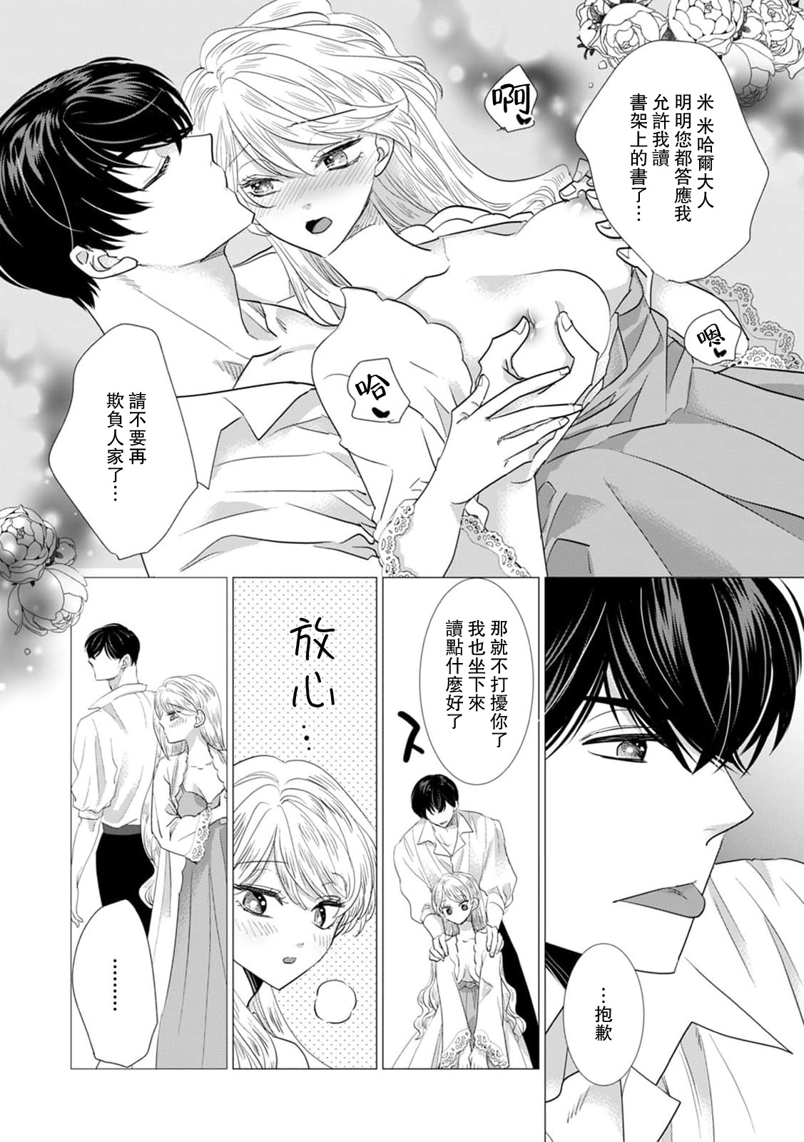 [Yoshida Ninn]Dakareta Akuyaku Reijou wa, Gekihen Ouji no Dekiai Route ni Totsunyuuchuu!? | 被深拥的反派千金进入反套路王子的强宠攻略线!? 1-23[Chinese] [莉赛特汉化组] Page 366
