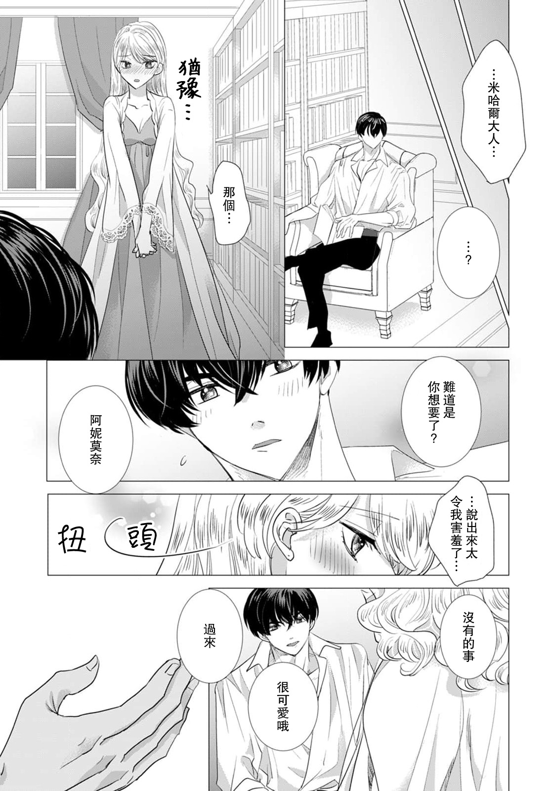 [Yoshida Ninn]Dakareta Akuyaku Reijou wa, Gekihen Ouji no Dekiai Route ni Totsunyuuchuu!? | 被深拥的反派千金进入反套路王子的强宠攻略线!? 1-23[Chinese] [莉赛特汉化组] Page 367