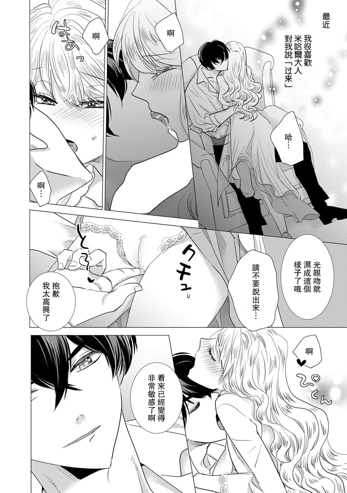 [Yoshida Ninn]Dakareta Akuyaku Reijou wa, Gekihen Ouji no Dekiai Route ni Totsunyuuchuu!? | 被深拥的反派千金进入反套路王子的强宠攻略线!? 1-23[Chinese] [莉赛特汉化组] Page 368