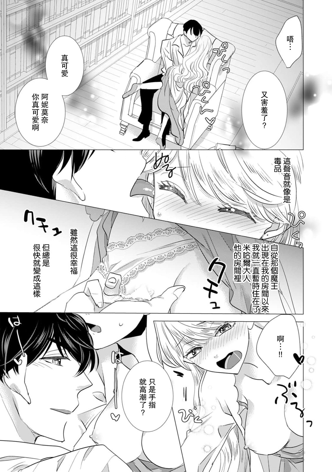 [Yoshida Ninn]Dakareta Akuyaku Reijou wa, Gekihen Ouji no Dekiai Route ni Totsunyuuchuu!? | 被深拥的反派千金进入反套路王子的强宠攻略线!? 1-23[Chinese] [莉赛特汉化组] Page 369