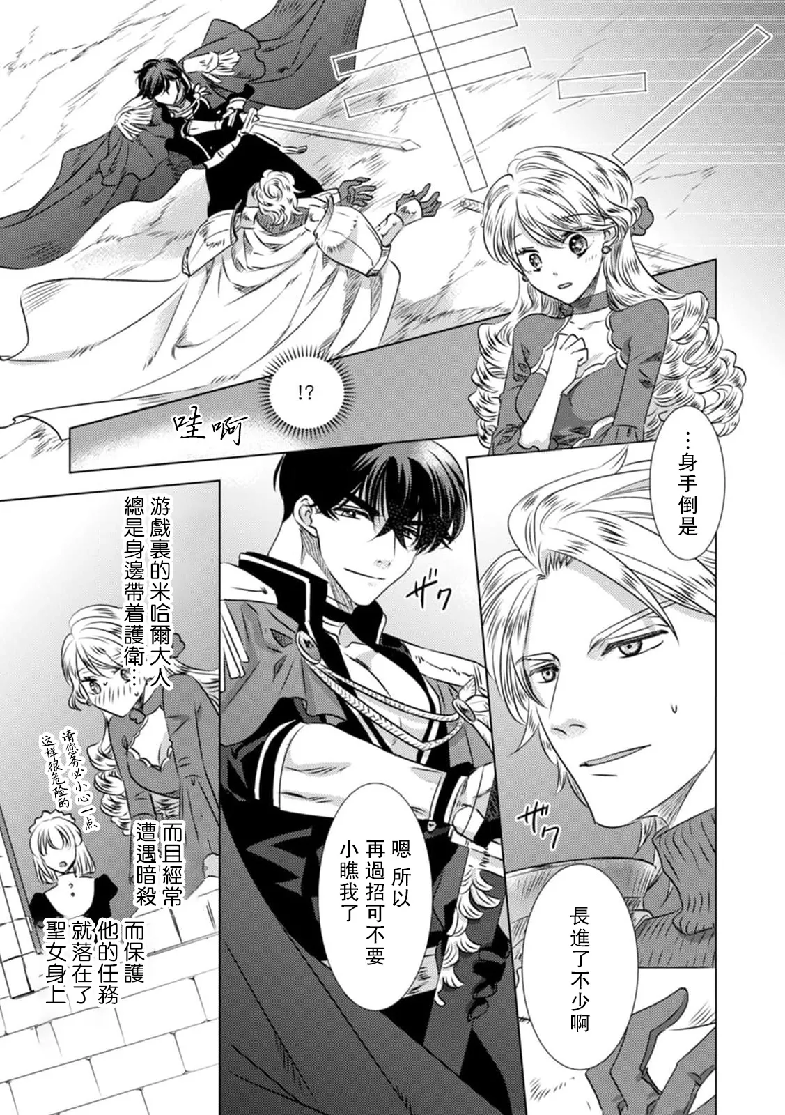 [Yoshida Ninn]Dakareta Akuyaku Reijou wa, Gekihen Ouji no Dekiai Route ni Totsunyuuchuu!? | 被深拥的反派千金进入反套路王子的强宠攻略线!? 1-23[Chinese] [莉赛特汉化组] Page 37